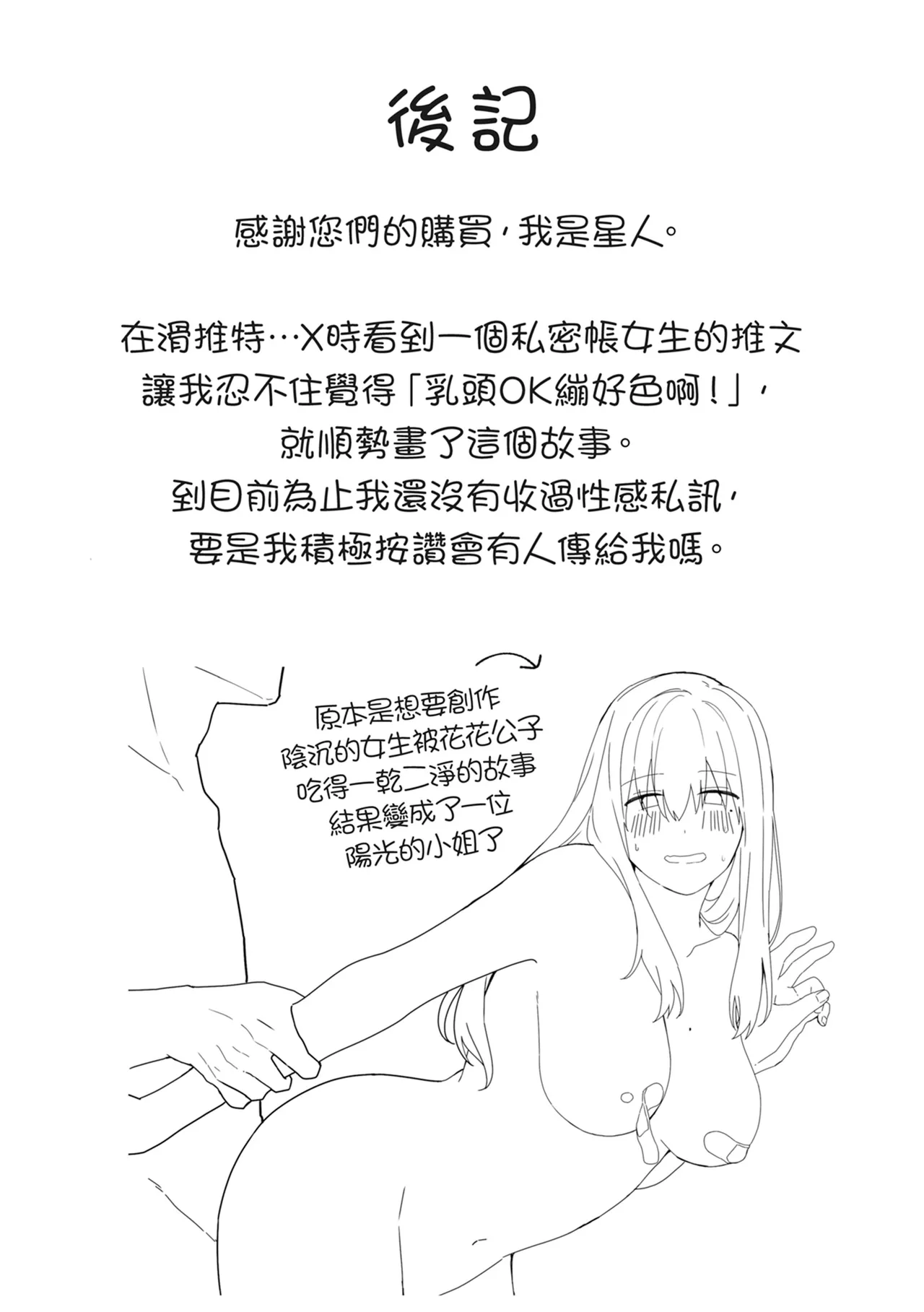 #Seiyoku Genkai Uraaka Joshi | ＃性慾旺盛的裏帳號女子 page 34 original parody - sole female sole male hentai manga - read online free