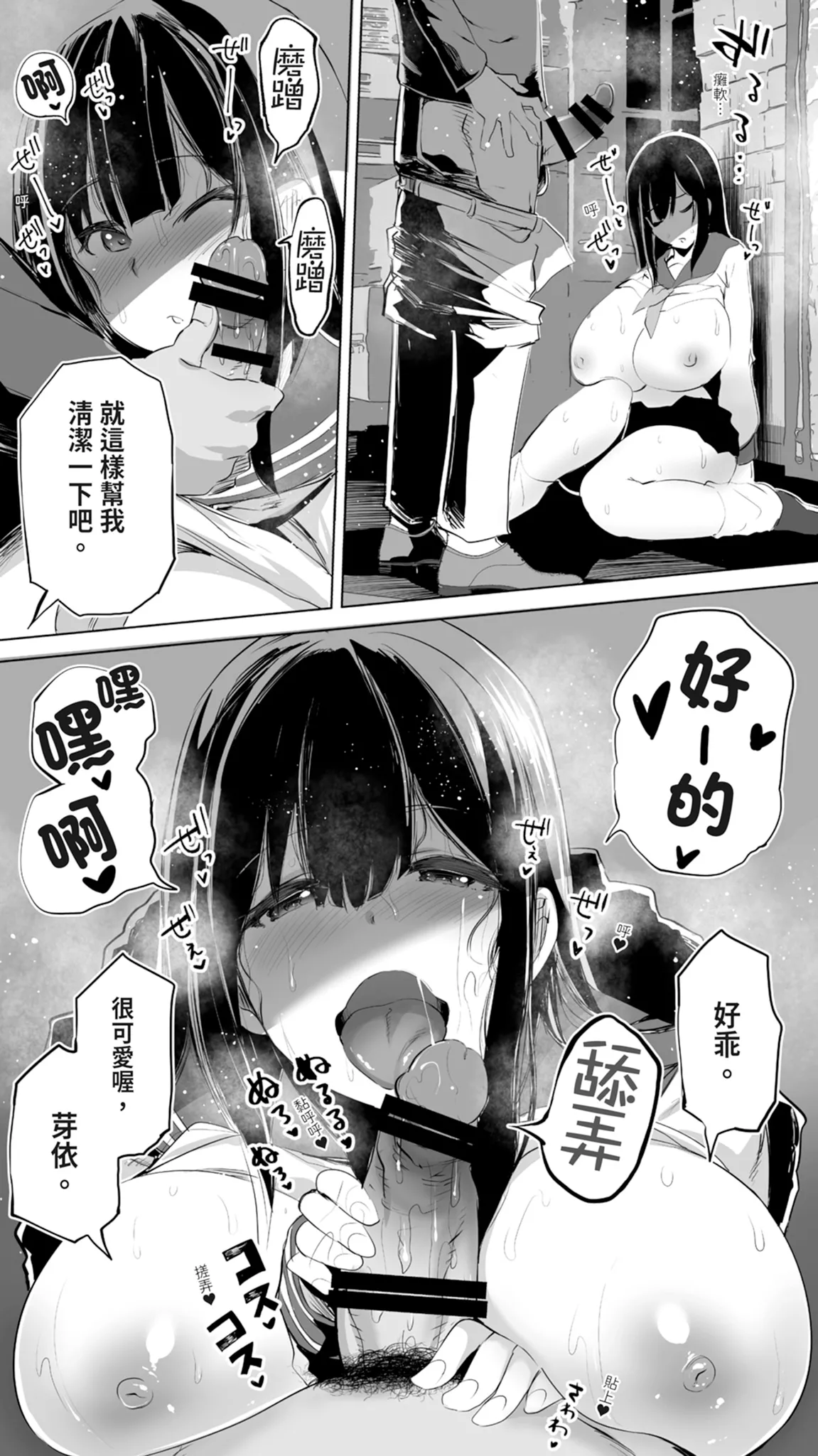 Jimoto no Hame Tomo. "Joshikousei M" | 在地砲友「女高中生M」 - Page 72