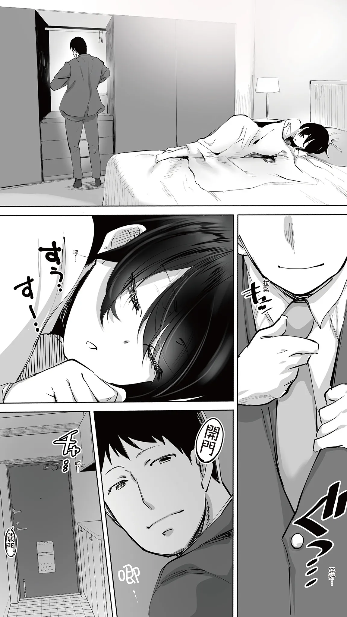 Jimoto no Hame Tomo. "Senpai no Hitozuma S" | 在地砲友「前輩的妻子S」 - Page 113