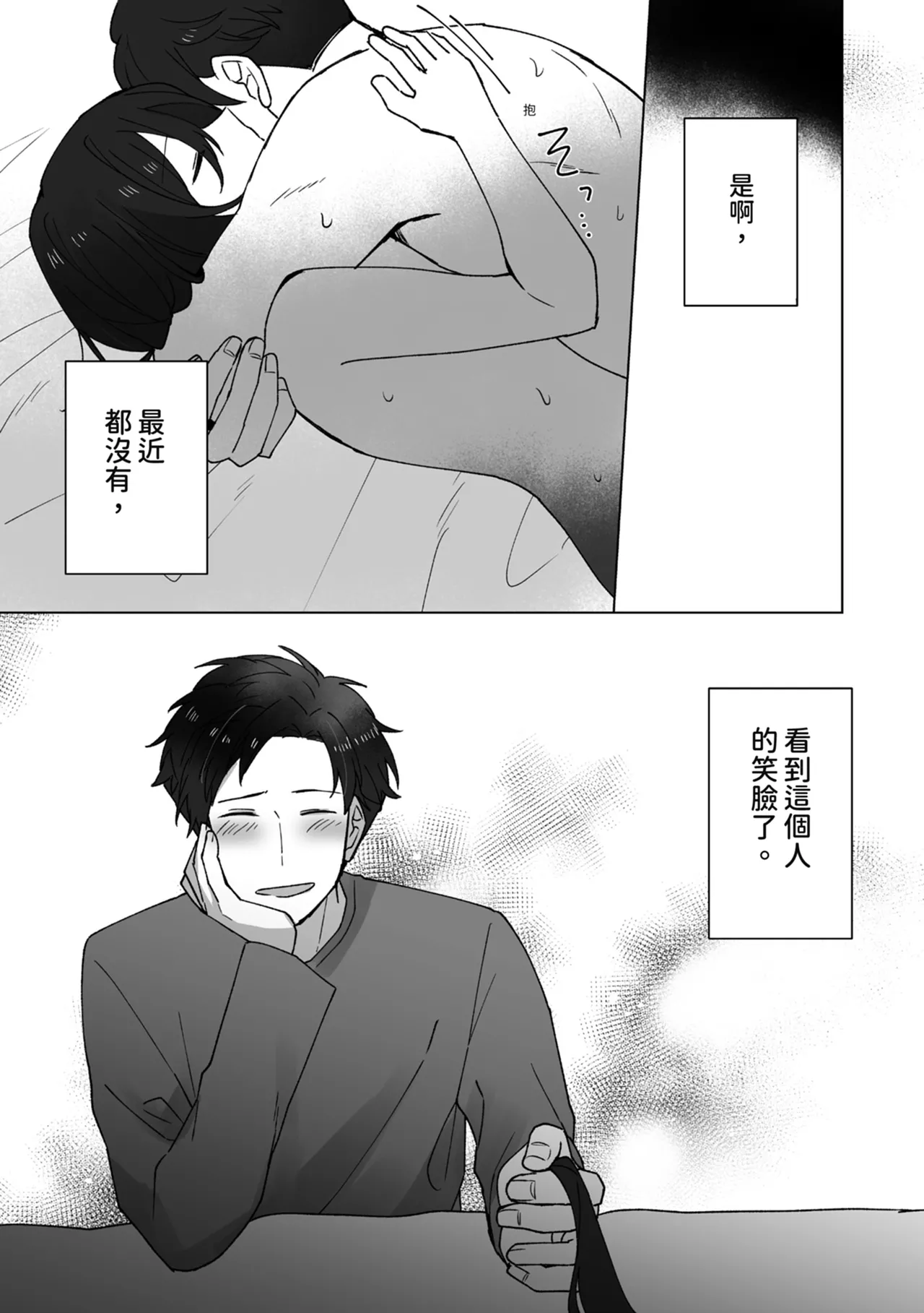 Suki na Ko ni Gomu shinakute Ii yo? to Iwareta 1.5 | 我喜歡的人對我說「不用戴套也可以喔？」1.5 page 24 original parody - sole female sole male hentai manga - read online free