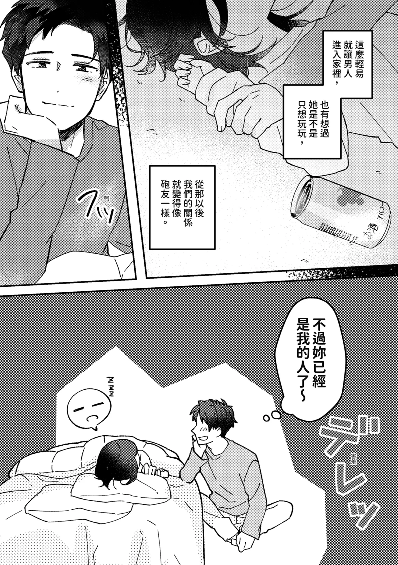 Suki na Ko ni Gomu shinakute Ii yo? to Iwareta 1 | 我喜歡的人對我說「不用戴套也可以喔？」1 - Page 10