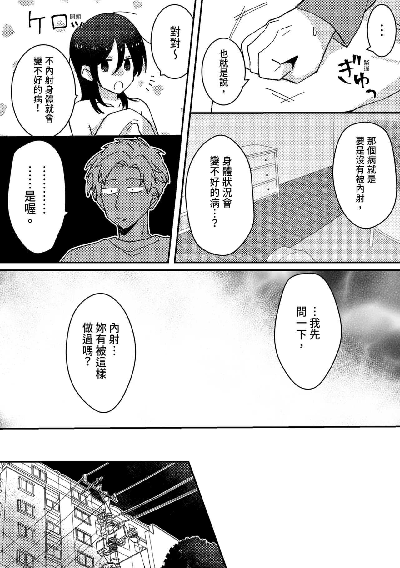 Suki na Ko ni Gomu shinakute Ii yo? to Iwareta 1 | 我喜歡的人對我說「不用戴套也可以喔？」1 - Page 13