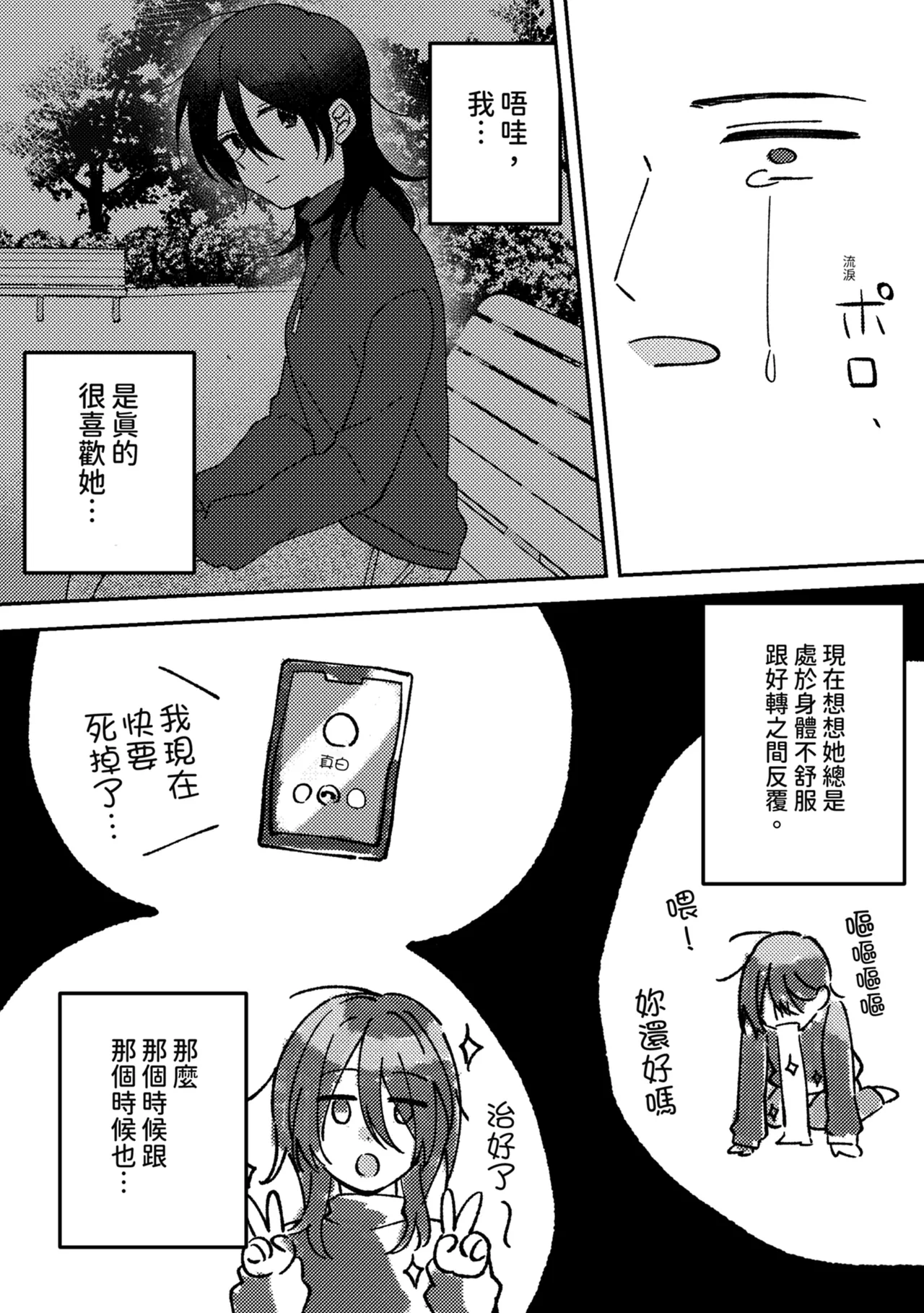 Suki na Ko ni Gomu shinakute Ii yo? to Iwareta 1 | 我喜歡的人對我說「不用戴套也可以喔？」1 - Page 15