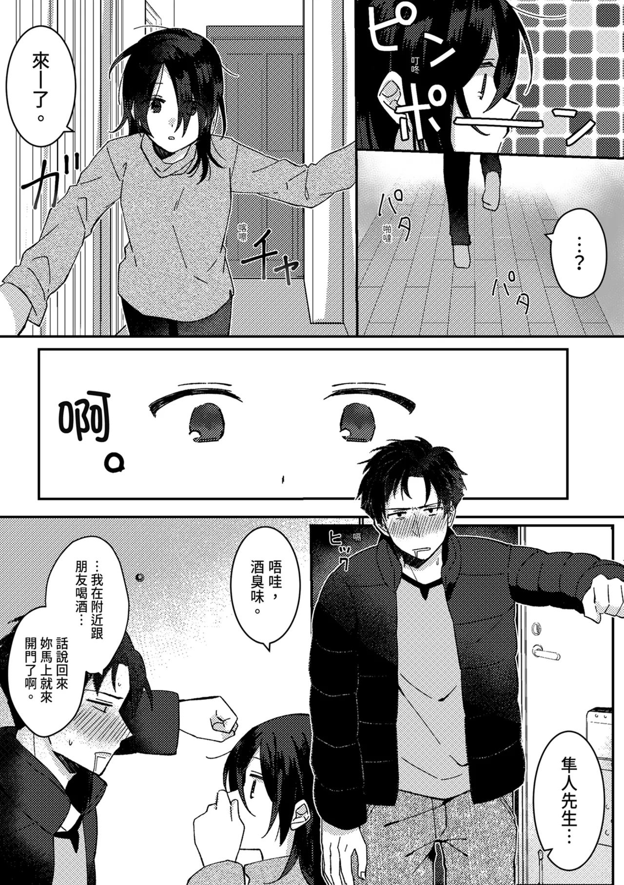 Suki na Ko ni Gomu shinakute Ii yo? to Iwareta 1 | 我喜歡的人對我說「不用戴套也可以喔？」1 - Page 18
