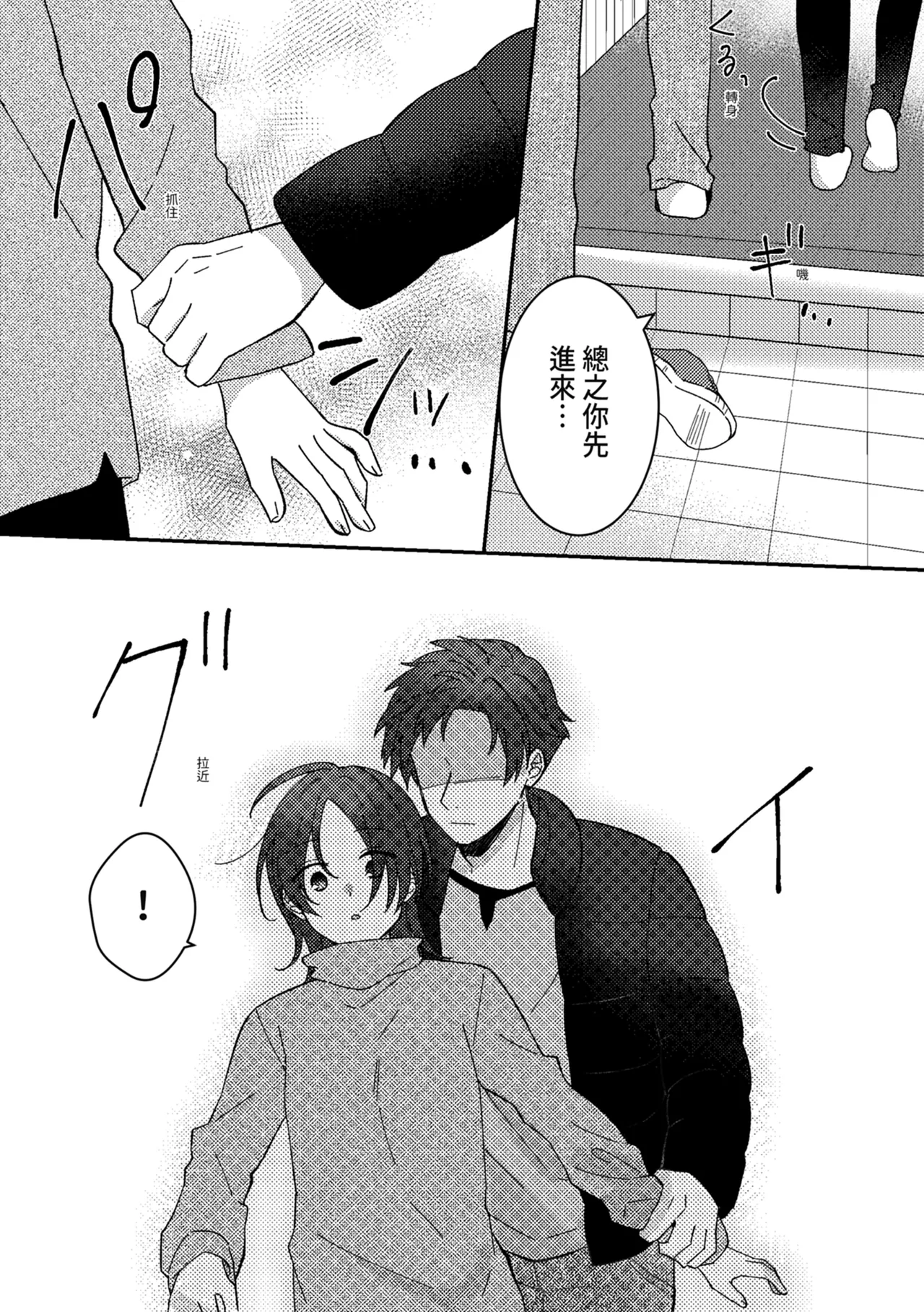 Suki na Ko ni Gomu shinakute Ii yo? to Iwareta 1 | 我喜歡的人對我說「不用戴套也可以喔？」1 - Page 19