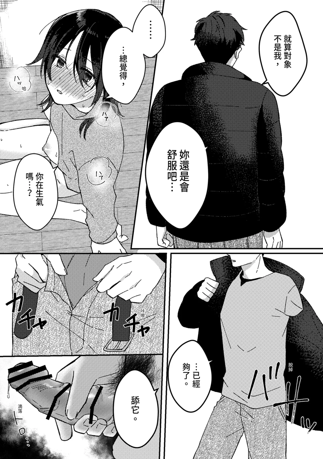 Suki na Ko ni Gomu shinakute Ii yo? to Iwareta 1 | 我喜歡的人對我說「不用戴套也可以喔？」1 - Page 24