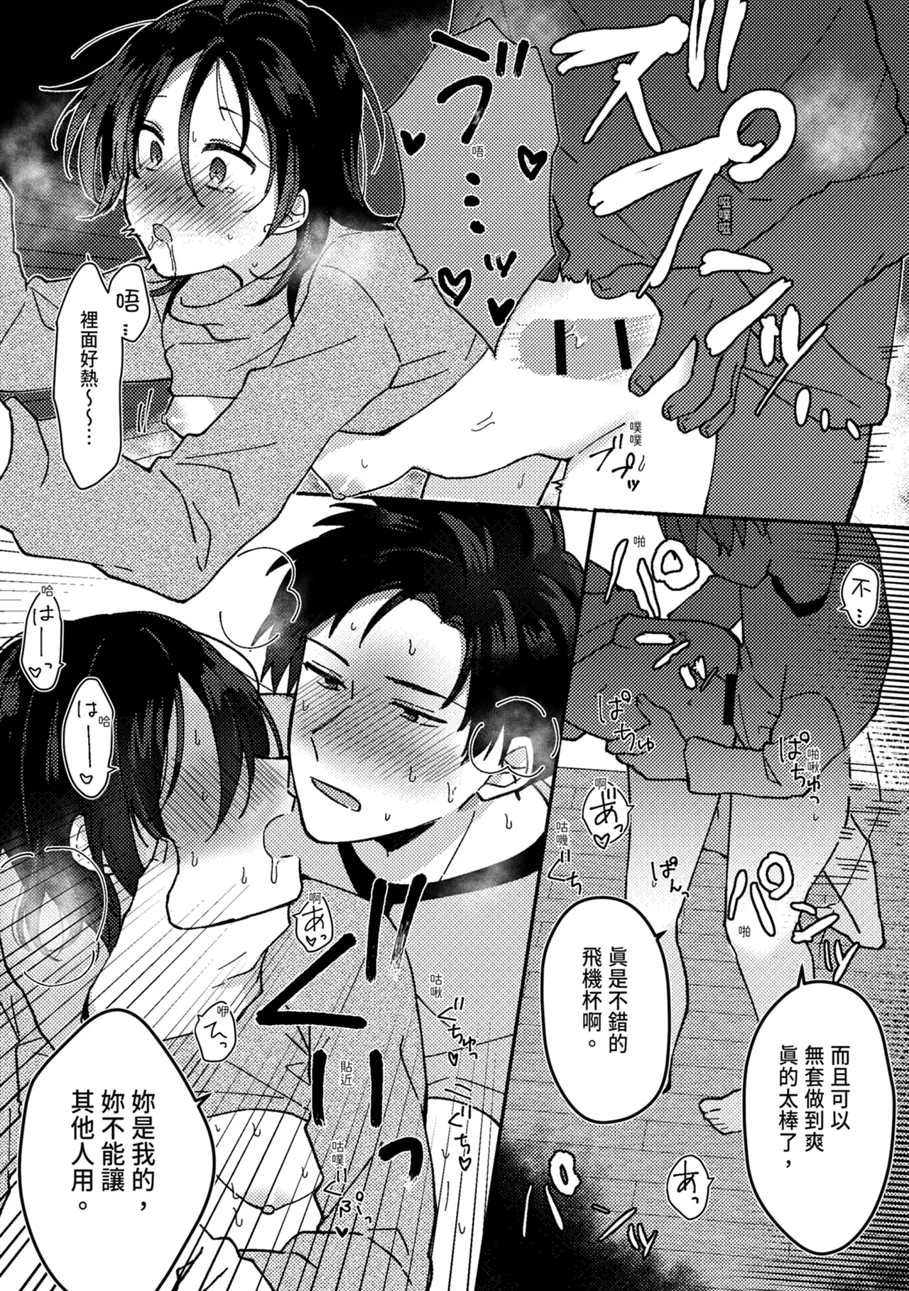 Suki na Ko ni Gomu shinakute Ii yo? to Iwareta 1 | 我喜歡的人對我說「不用戴套也可以喔？」1 - Page 29