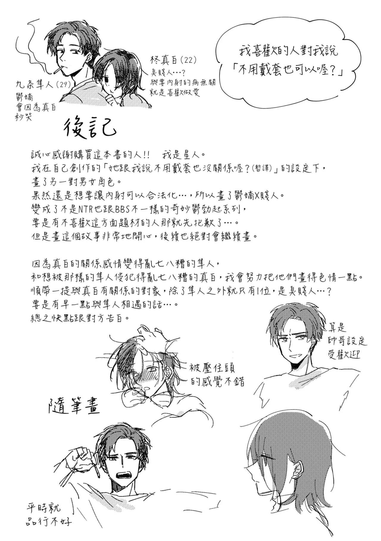 Suki na Ko ni Gomu shinakute Ii yo? to Iwareta 1 | 我喜歡的人對我說「不用戴套也可以喔？」1 - Page 36