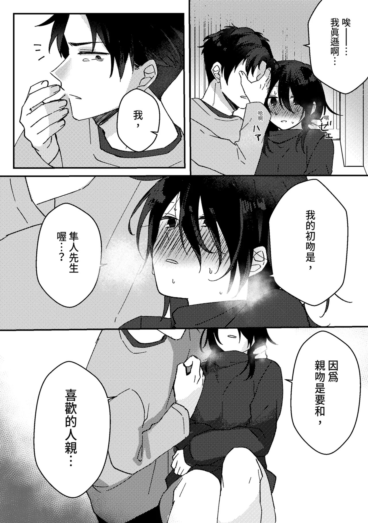 Suki na Ko ni Gomu shinakute Ii yo? to Iwareta 2 | 我喜歡的人對我說「不用戴套也可以喔？」2 - Page 18