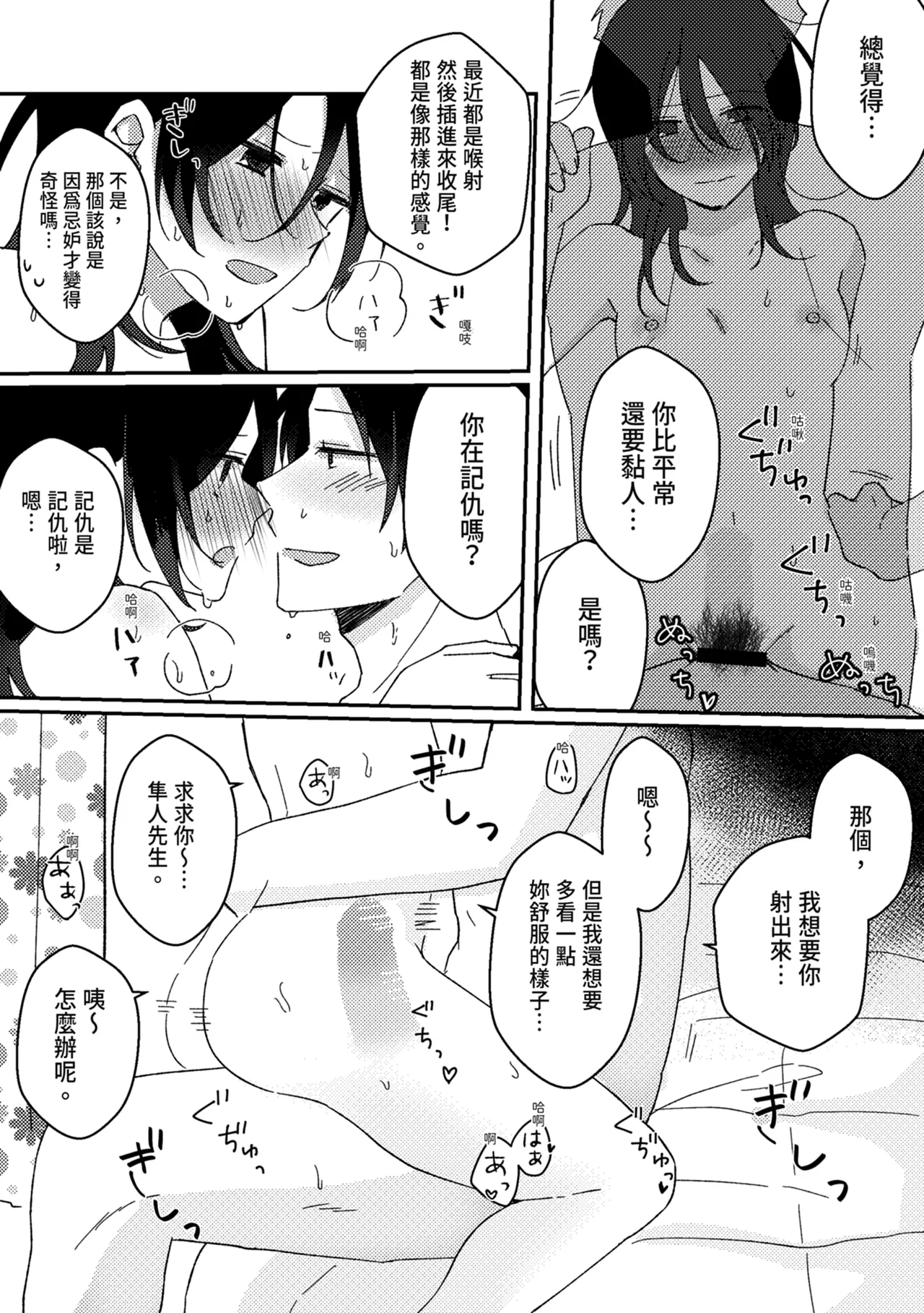 Suki na Ko ni Gomu shinakute Ii yo? to Iwareta 2 | 我喜歡的人對我說「不用戴套也可以喔？」2 - Page 26