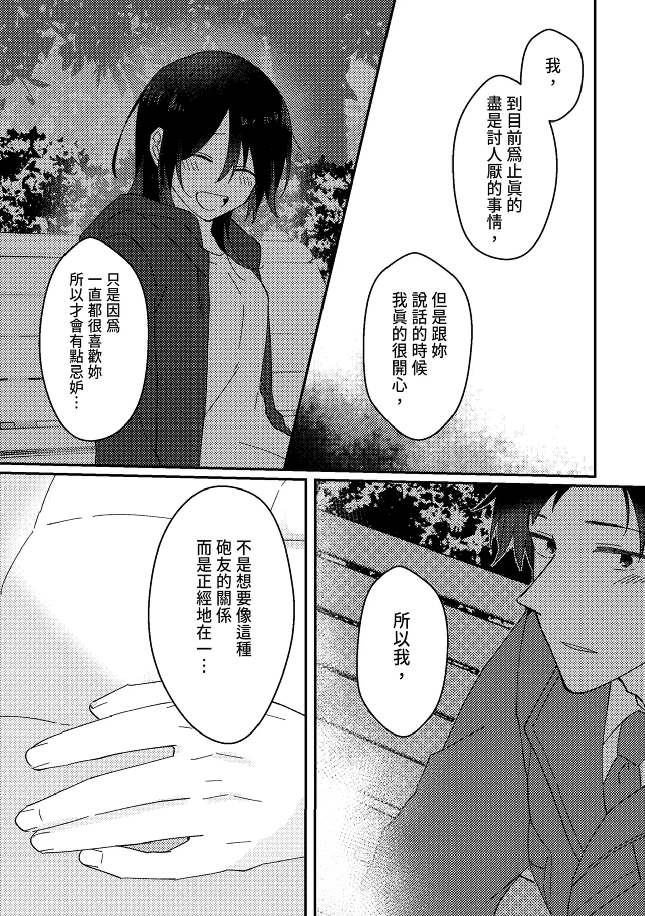 Suki na Ko ni Gomu shinakute Ii yo? to Iwareta 2 | 我喜歡的人對我說「不用戴套也可以喔？」2 page 31 original parody - sole female sole male hentai manga - read online free