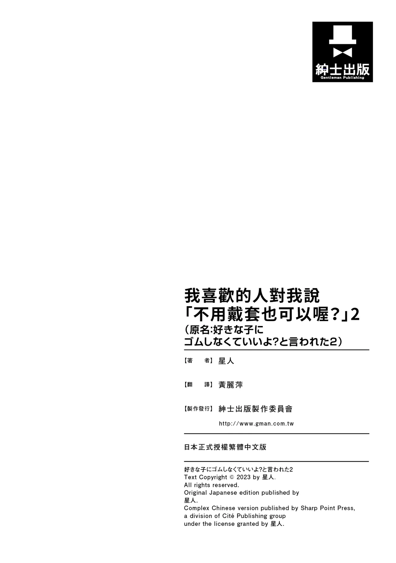 Suki na Ko ni Gomu shinakute Ii yo? to Iwareta 2 | 我喜歡的人對我說「不用戴套也可以喔？」2 - Page 34