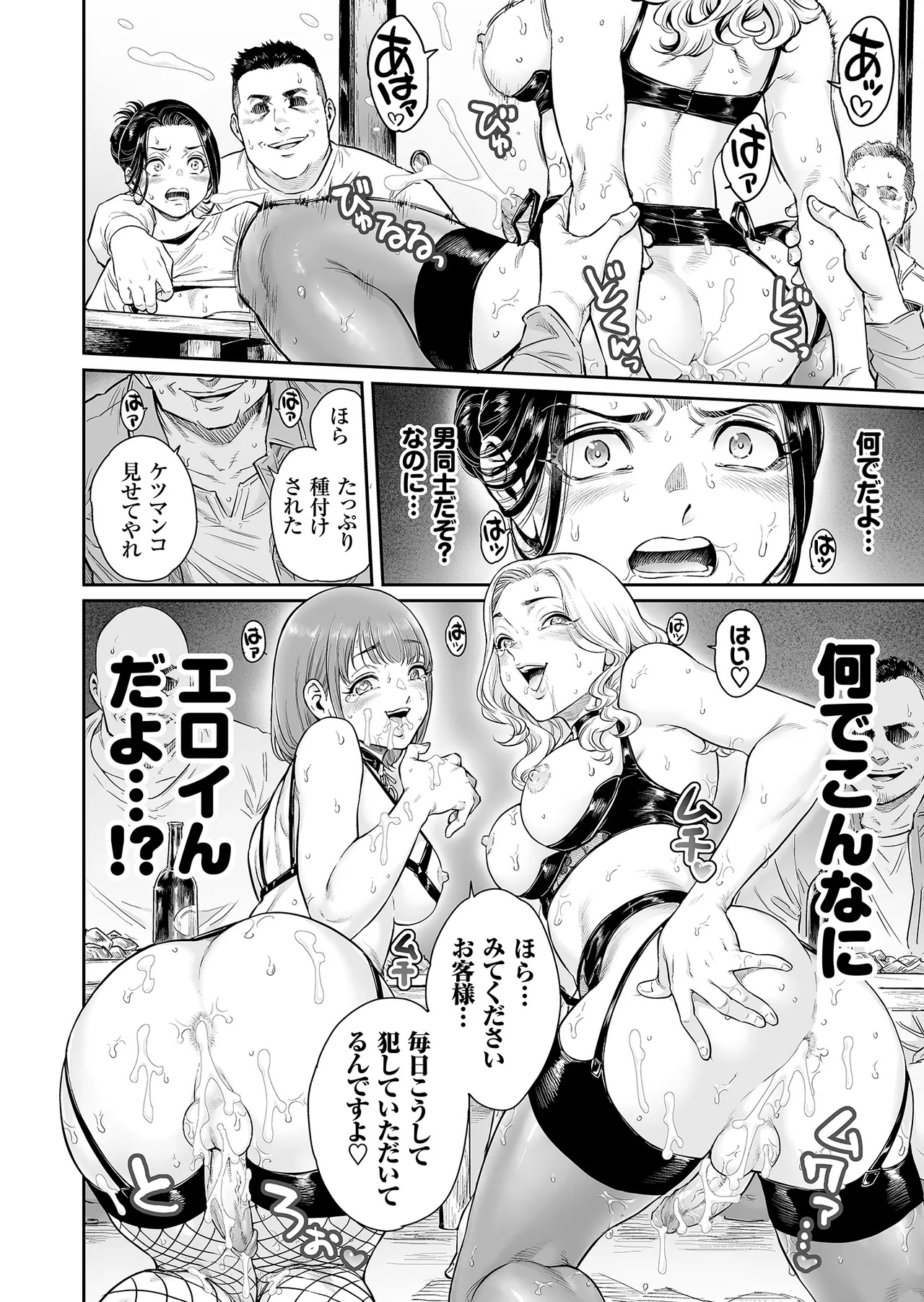 Page 17 of Village ~Mayoikonda Saki wa, Mesuochi no Mura deshita~
