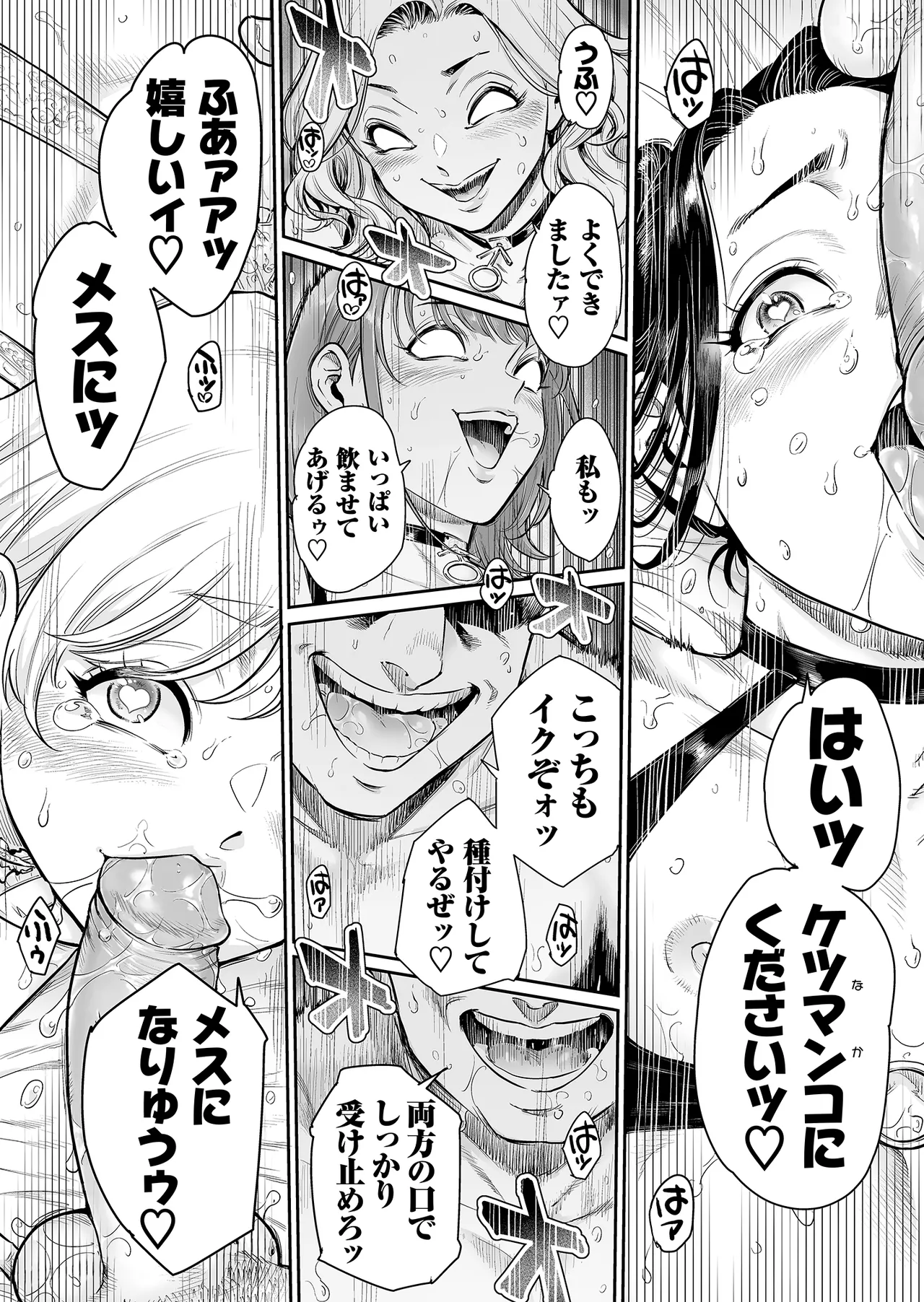 Page 33 of Village ~Mayoikonda Saki wa, Mesuochi no Mura deshita~