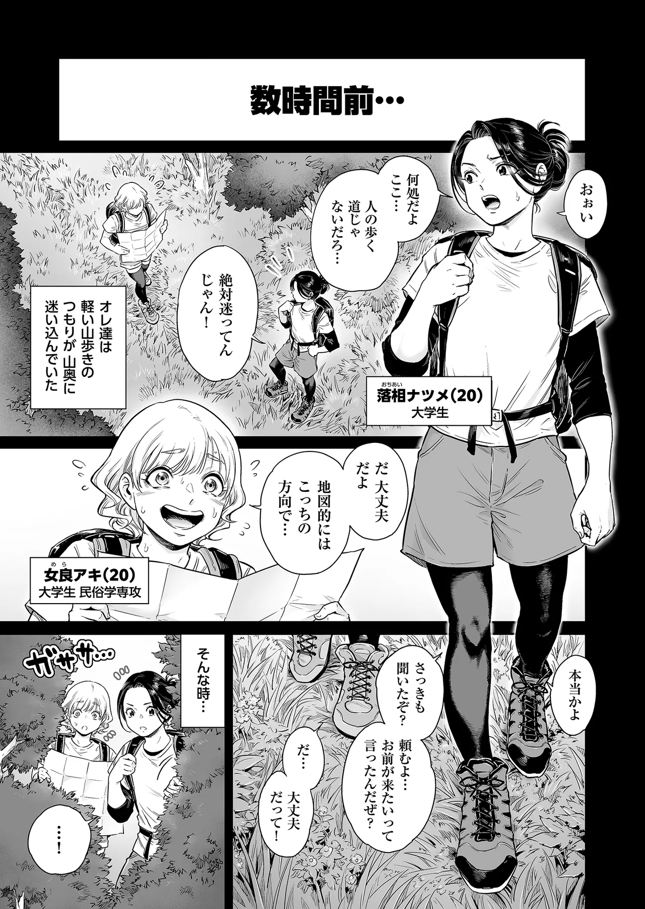 Page 4 of Village ~Mayoikonda Saki wa, Mesuochi no Mura deshita~