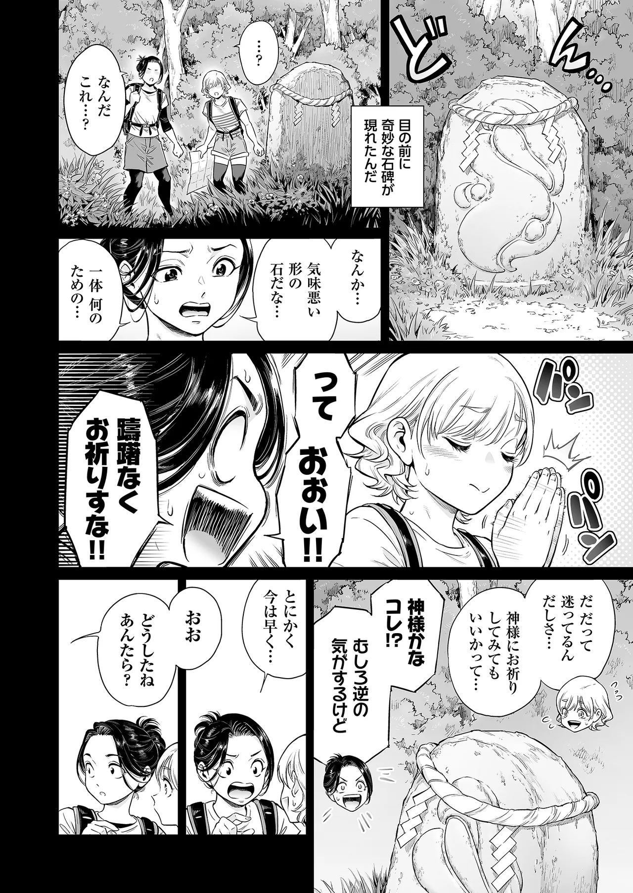 Page 5 of Village ~Mayoikonda Saki wa, Mesuochi no Mura deshita~