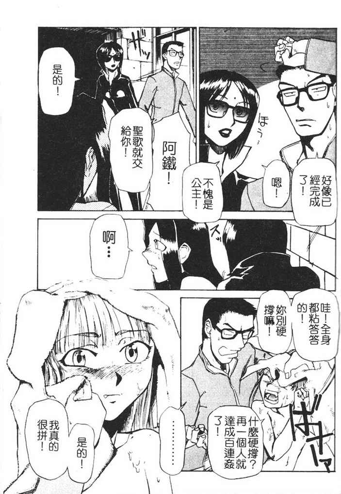 Hadaka no Oujo | The Princess in the nude page 111 - tankoubon incomplete hentai manga - read online free