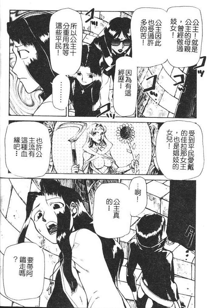 Hadaka no Oujo | The Princess in the nude page 116 - tankoubon incomplete hentai manga - read online free