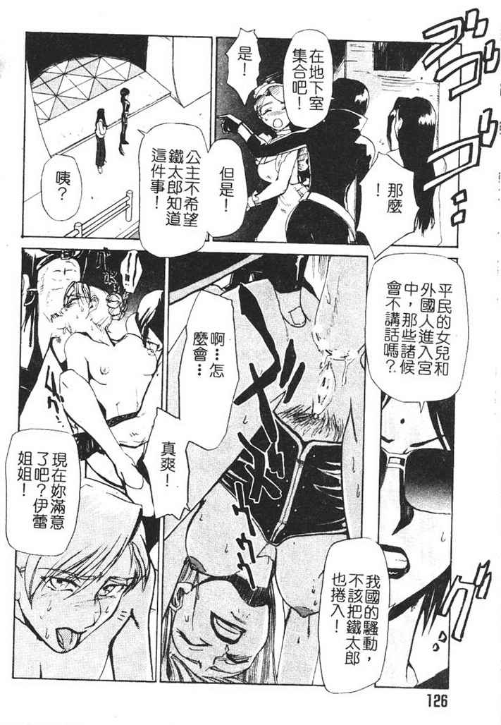 Hadaka no Oujo | The Princess in the nude - Page 122