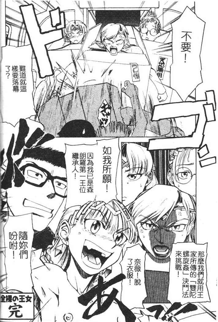 Hadaka no Oujo | The Princess in the nude page 128 - tankoubon incomplete hentai manga - read online free