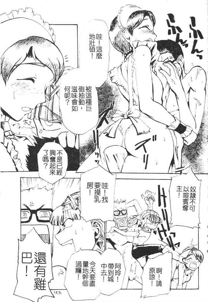 Hadaka no Oujo | The Princess in the nude - Page 28