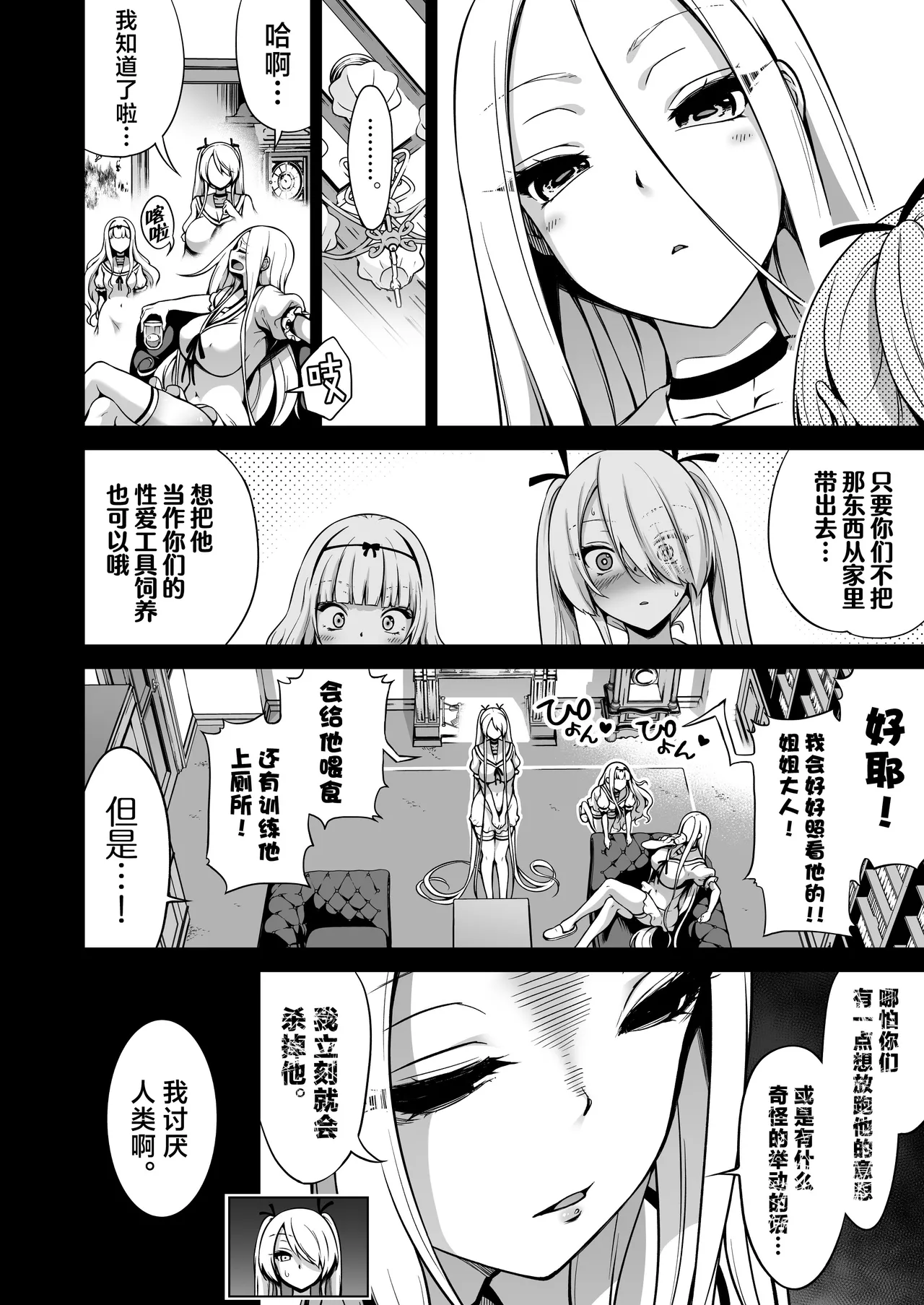 僕にしか触れないサキュバス三姉妹に搾られる話1-3 page 184 original parody - uncensored compilation hentai manga - read online free
