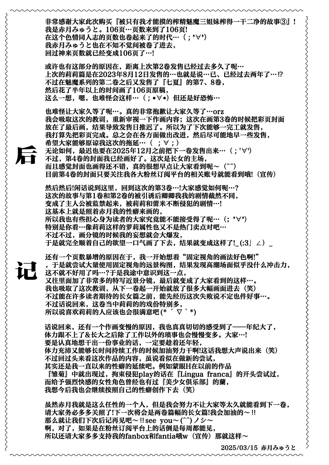 僕にしか触れないサキュバス三姉妹に搾られる話1-3 - Page 283