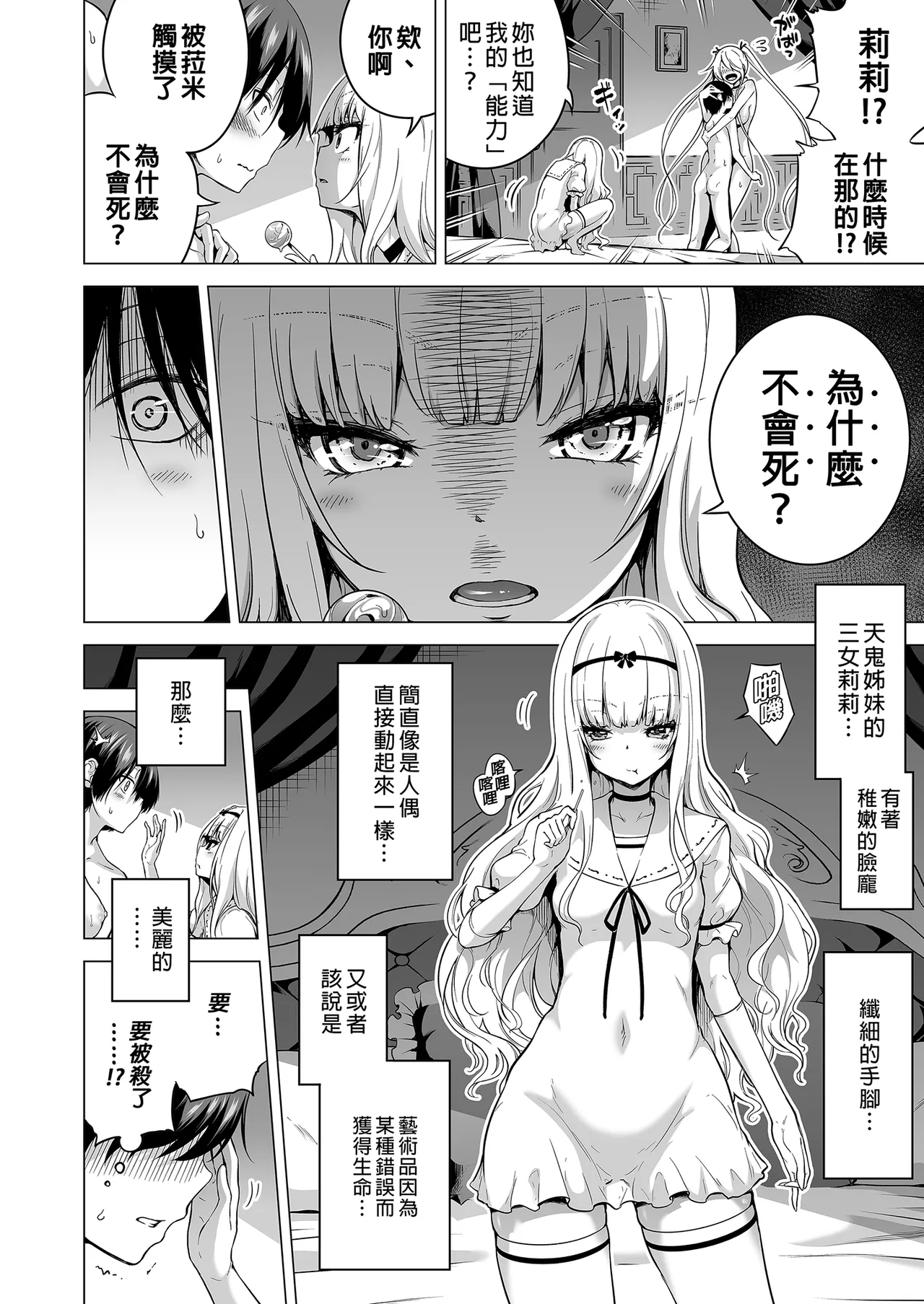 僕にしか触れないサキュバス三姉妹に搾られる話1-3 page 90 original parody - uncensored compilation hentai manga - read online free