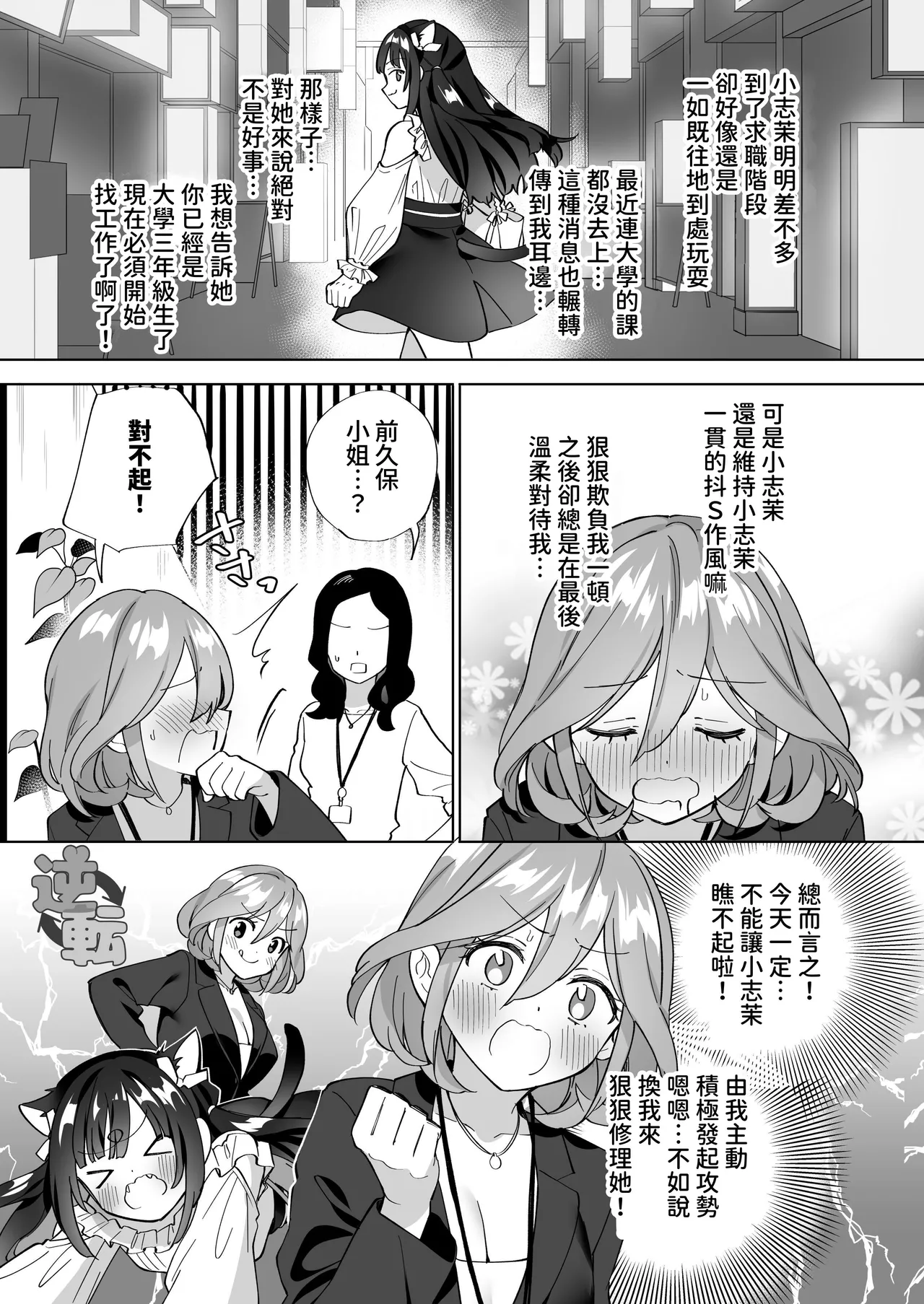 [Gutsutoma (Tachi)] Do-M Dame Kaishain no Megumun wa Do-S Himo Jiraikei no Shima-chan ni Gyakuten shitai ※ Dekimasen | 抖M废柴上班族惠惠想反撲 抖S吃軟飯地雷系小志茉※沒成功。 [Chinese] [基德漢化組] [Digital] page 10 original parody - yuri females only hentai manga - read online free