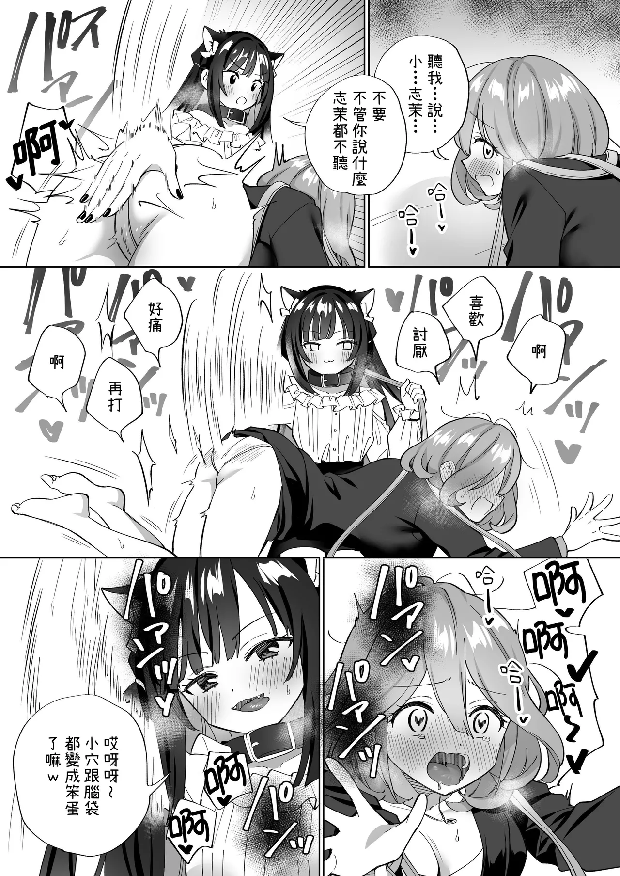 [Gutsutoma (Tachi)] Do-M Dame Kaishain no Megumun wa Do-S Himo Jiraikei no Shima-chan ni Gyakuten shitai ※ Dekimasen | 抖M废柴上班族惠惠想反撲 抖S吃軟飯地雷系小志茉※沒成功。 [Chinese] [基德漢化組] [Digital] page 18 original parody - yuri females only hentai manga - read online free