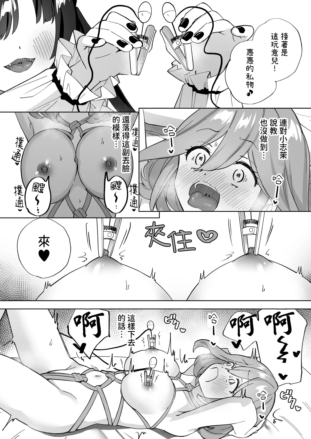 [Gutsutoma (Tachi)] Do-M Dame Kaishain no Megumun wa Do-S Himo Jiraikei no Shima-chan ni Gyakuten shitai ※ Dekimasen | 抖M废柴上班族惠惠想反撲 抖S吃軟飯地雷系小志茉※沒成功。 [Chinese] [基德漢化組] [Digital] page 23 original parody - yuri females only hentai manga - read online free