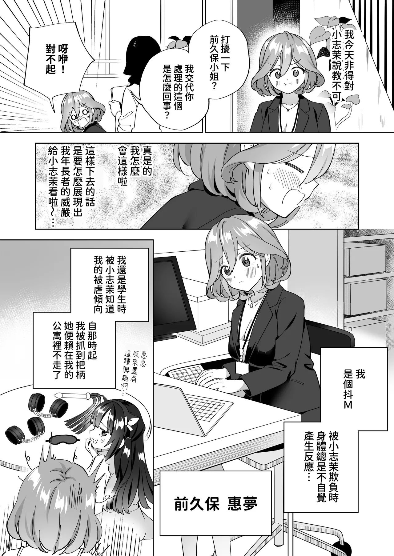 [Gutsutoma (Tachi)] Do-M Dame Kaishain no Megumun wa Do-S Himo Jiraikei no Shima-chan ni Gyakuten shitai ※ Dekimasen | 抖M废柴上班族惠惠想反撲 抖S吃軟飯地雷系小志茉※沒成功。 [Chinese] [基德漢化組] [Digital] page 9 original parody - yuri females only hentai manga - read online free