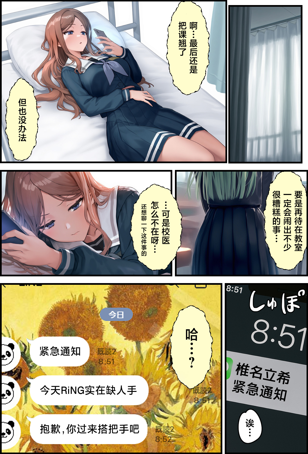 OCHINCHIN Haechatta node Band Member ni Shori Shite Morau Ohanashi - Page 6