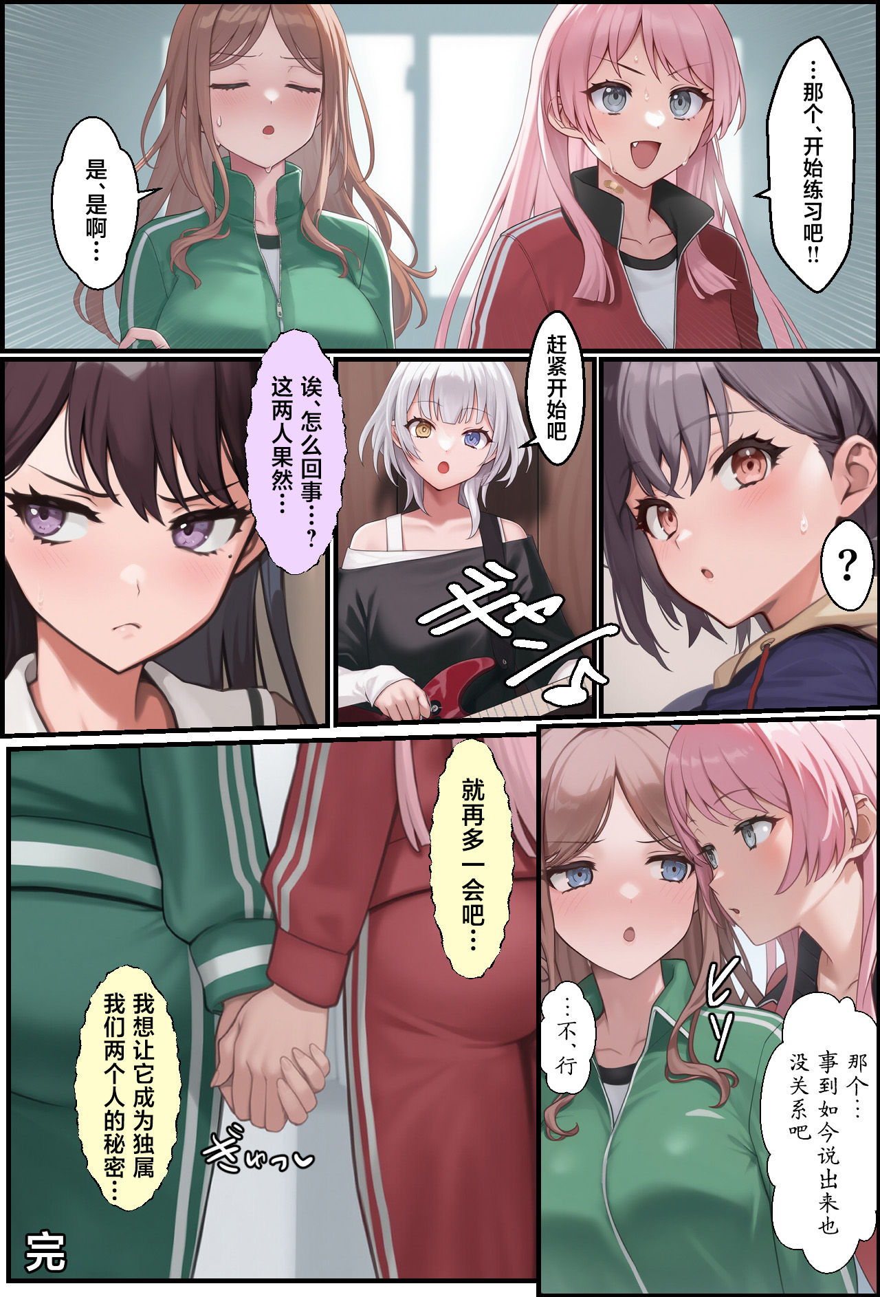 OCHINCHIN Haechatta node Band Member ni Shori Shite Morau Ohanashi page 75 featuring anon chihaya bang dream parody - futanari nakadashi hentai manga - read online free