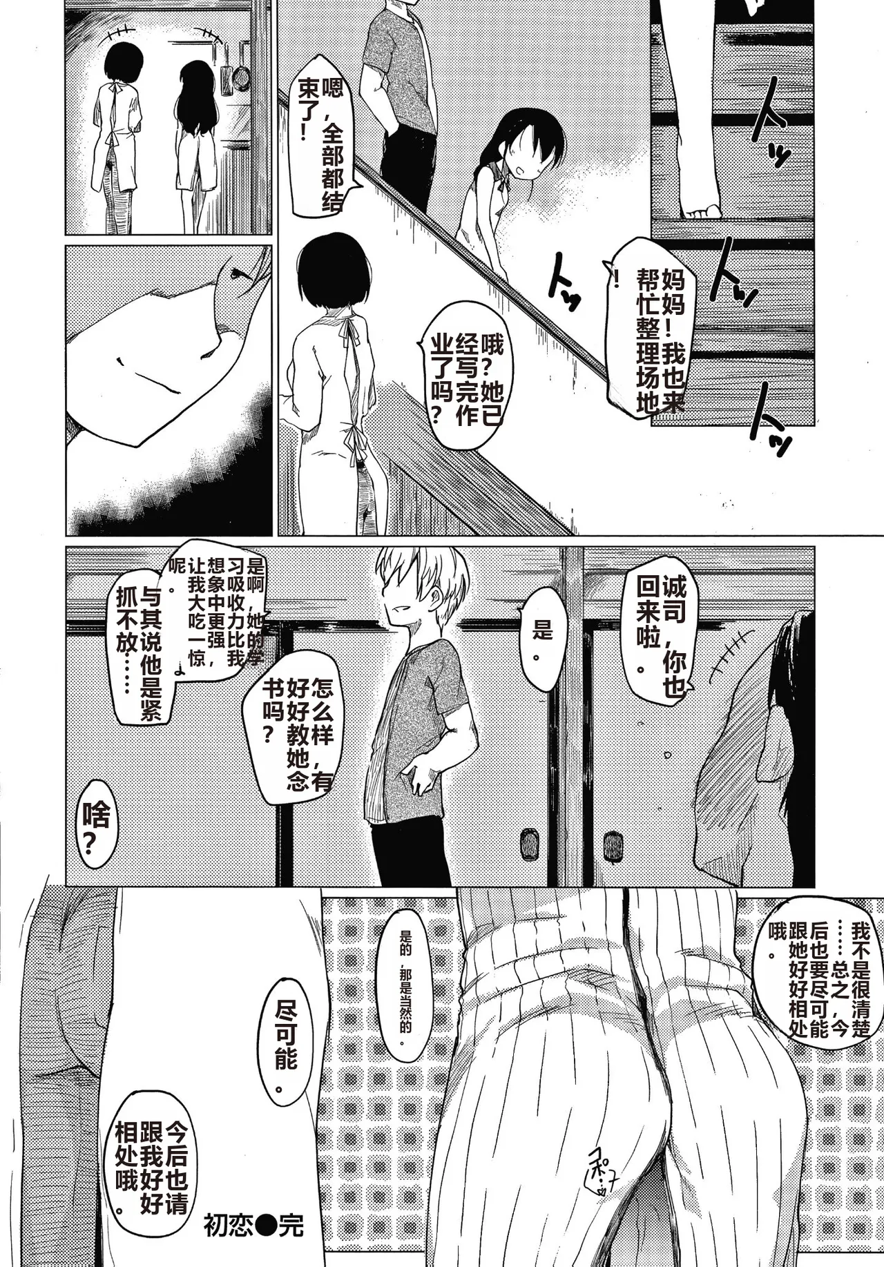 Asobare Style - Page 109
