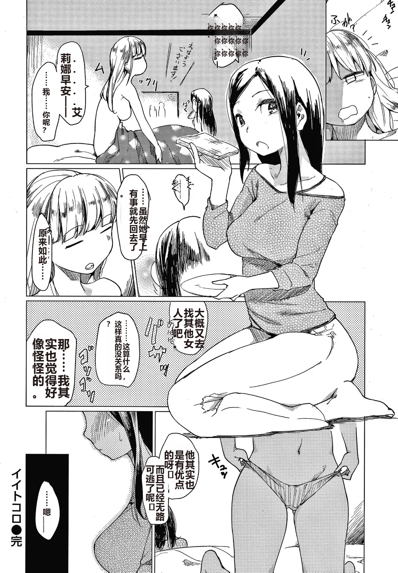Asobare Style page 169 - mind control rough translation hentai manga - read online free