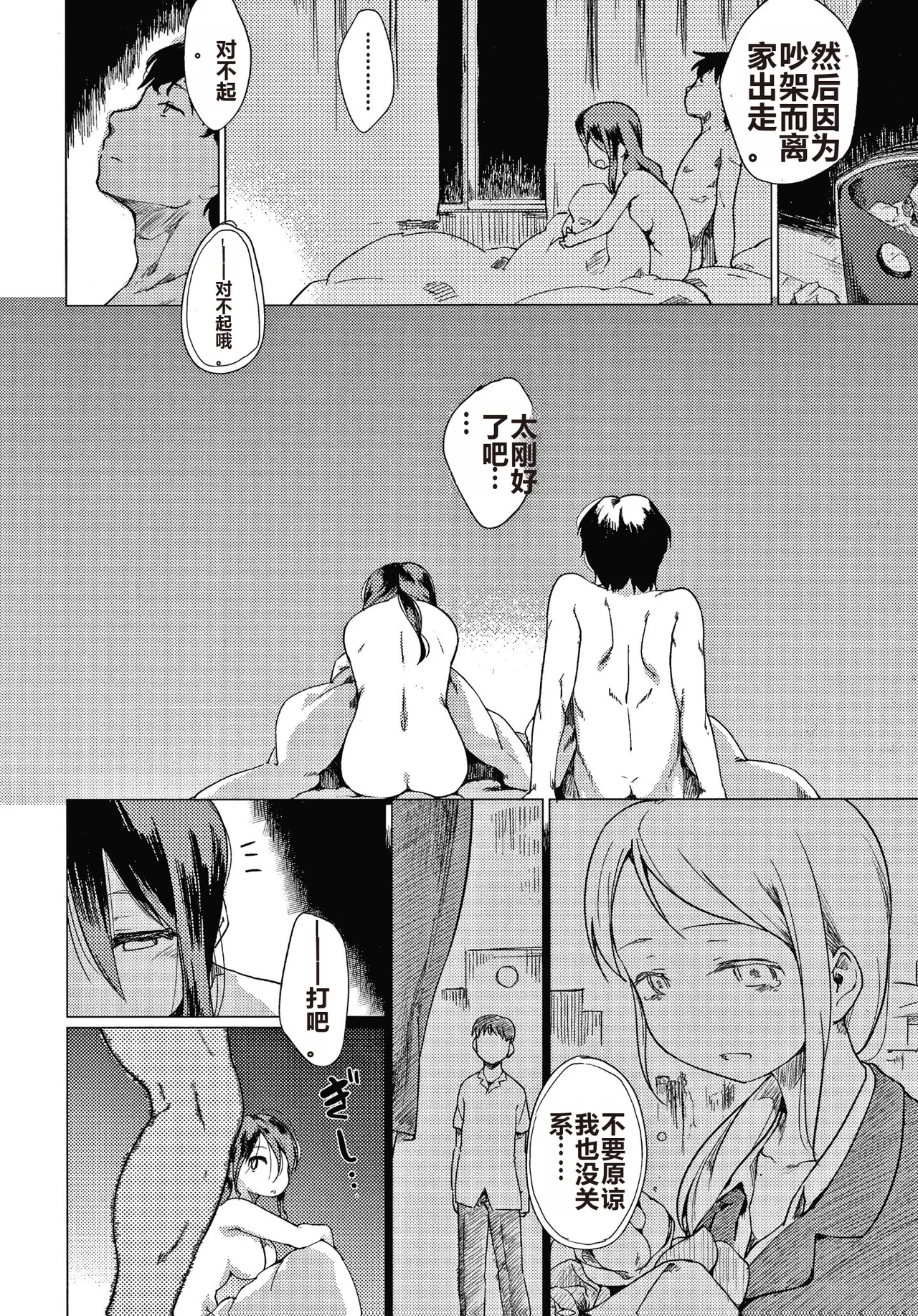Asobare Style page 189 - mind control rough translation hentai manga - read online free