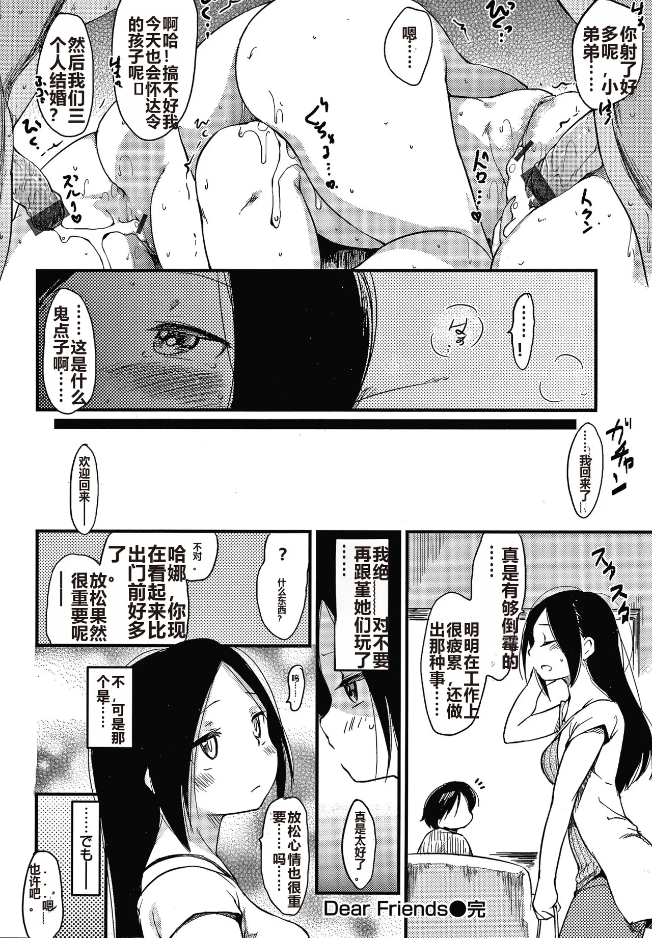 Asobare Style page 85 - rough translation mind control hentai manga - read online free