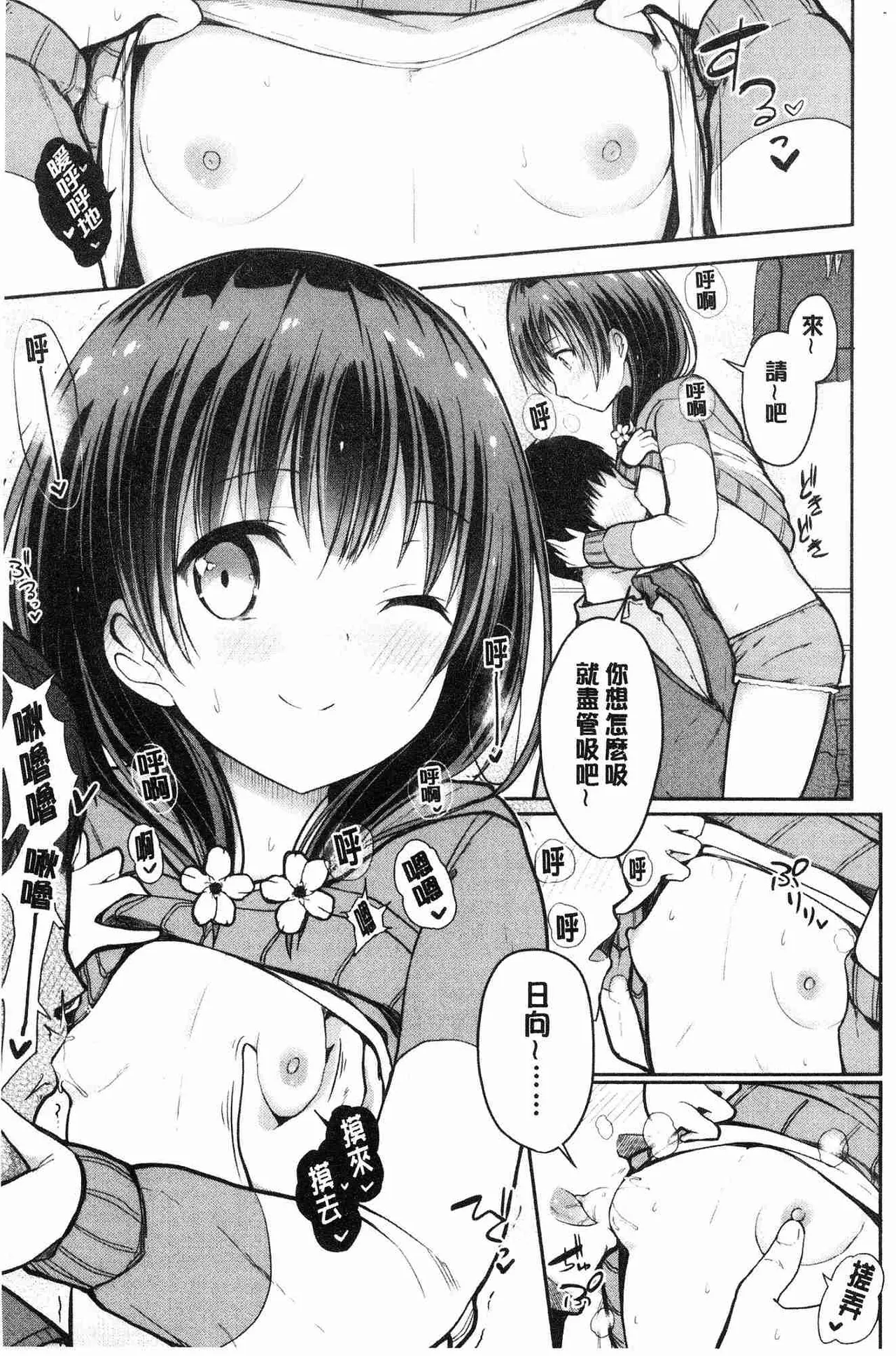 Shishunki RIOT - Puberty Riot page 14 - tankoubon hentai manga - read online free