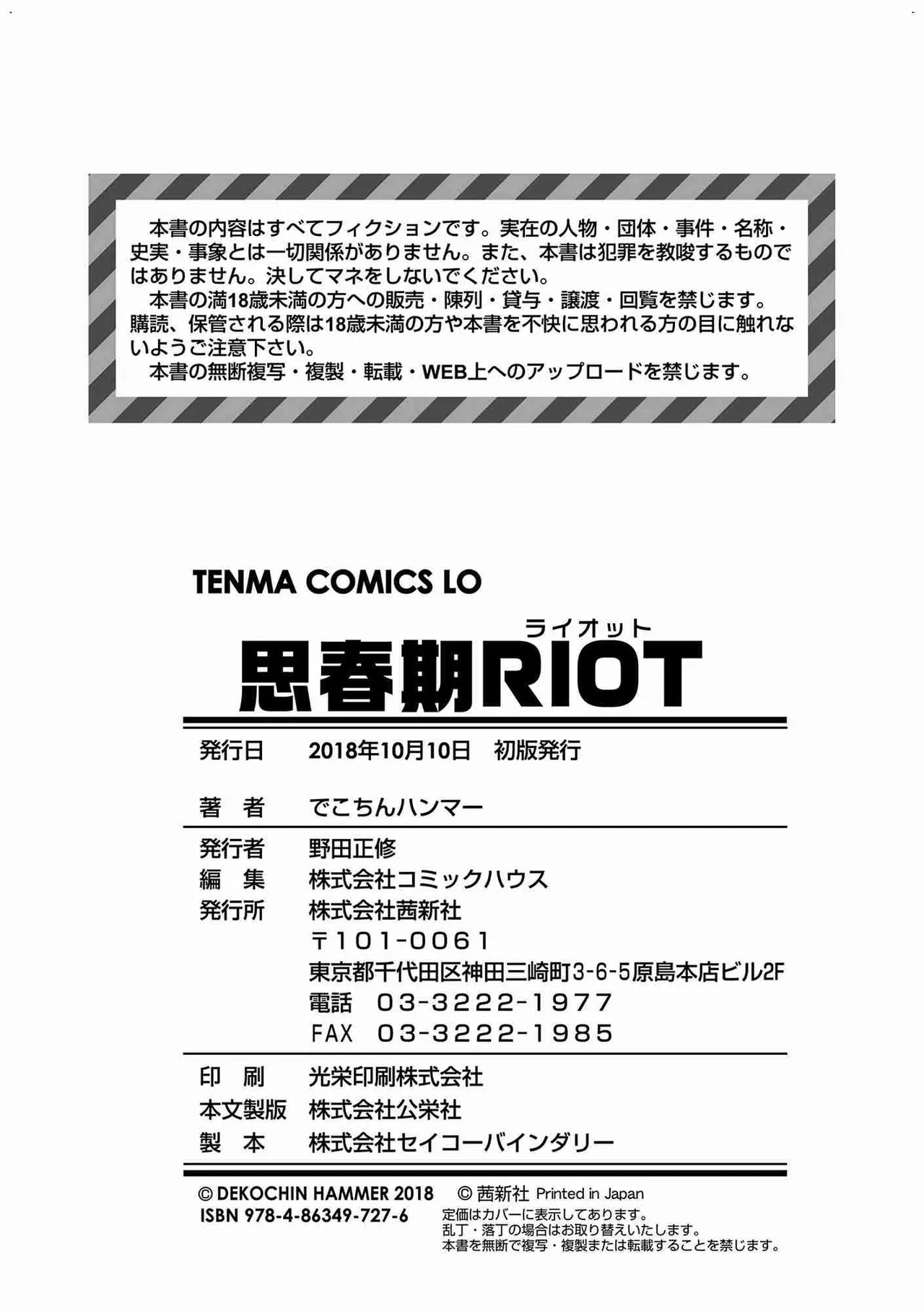 Shishunki RIOT - Puberty Riot page 179 - tankoubon hentai manga - read online free