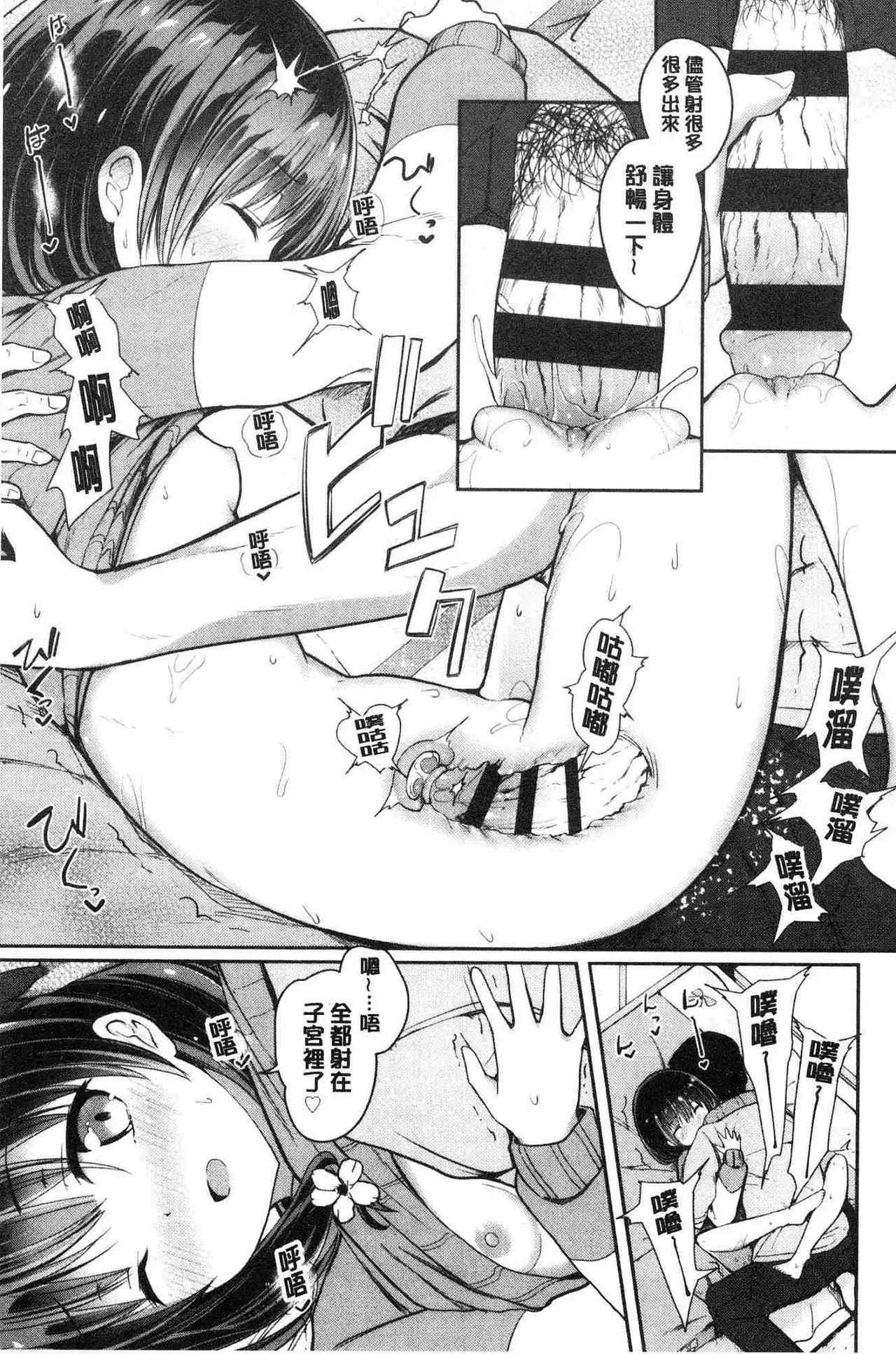 Shishunki RIOT - Puberty Riot page 20 - tankoubon hentai manga - read online free