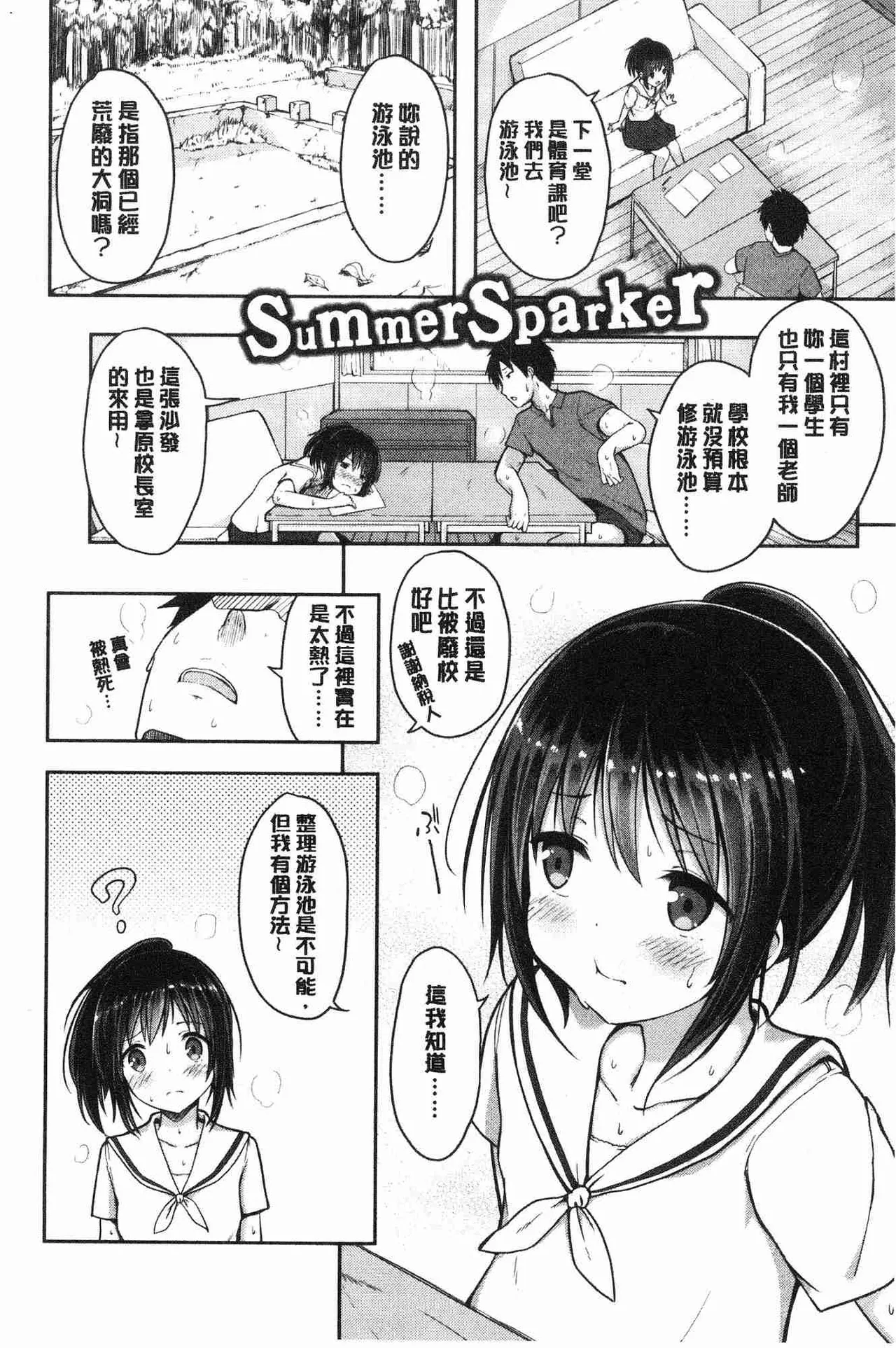 Shishunki RIOT - Page 47