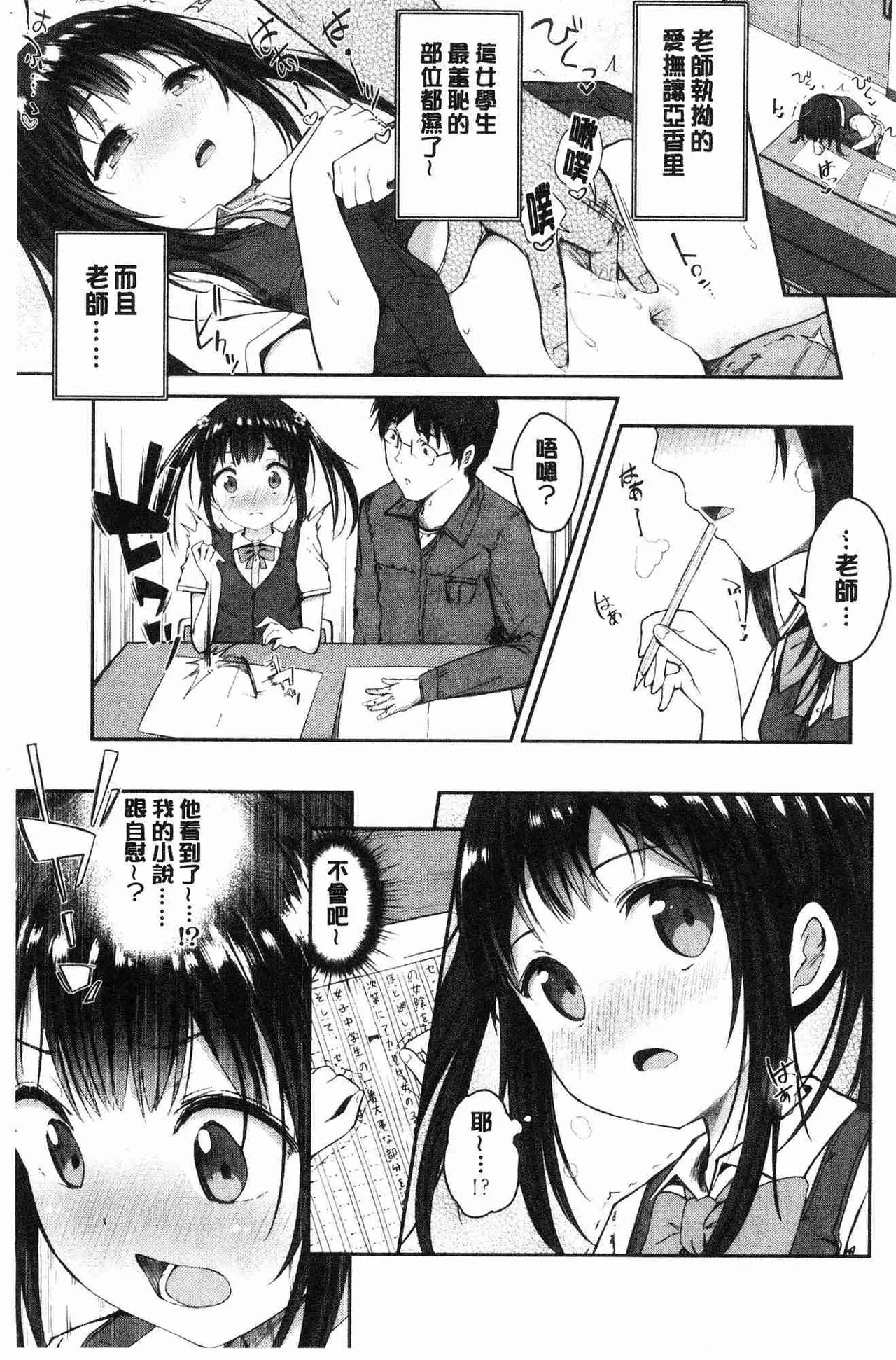 Shishunki RIOT - Page 70