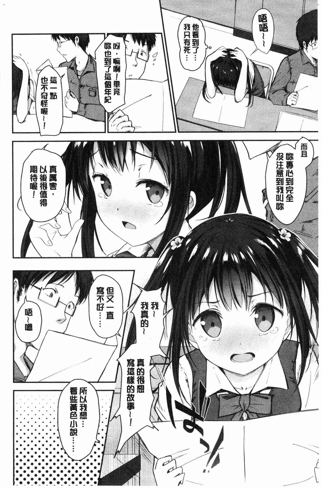 Shishunki RIOT - Puberty Riot page 71 - tankoubon hentai manga - read online free