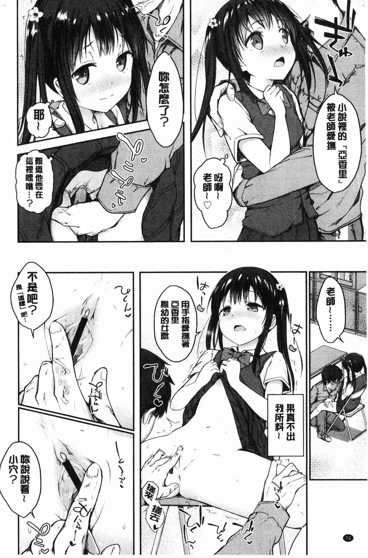 Shishunki RIOT - Puberty Riot page 73 - tankoubon hentai manga - read online free