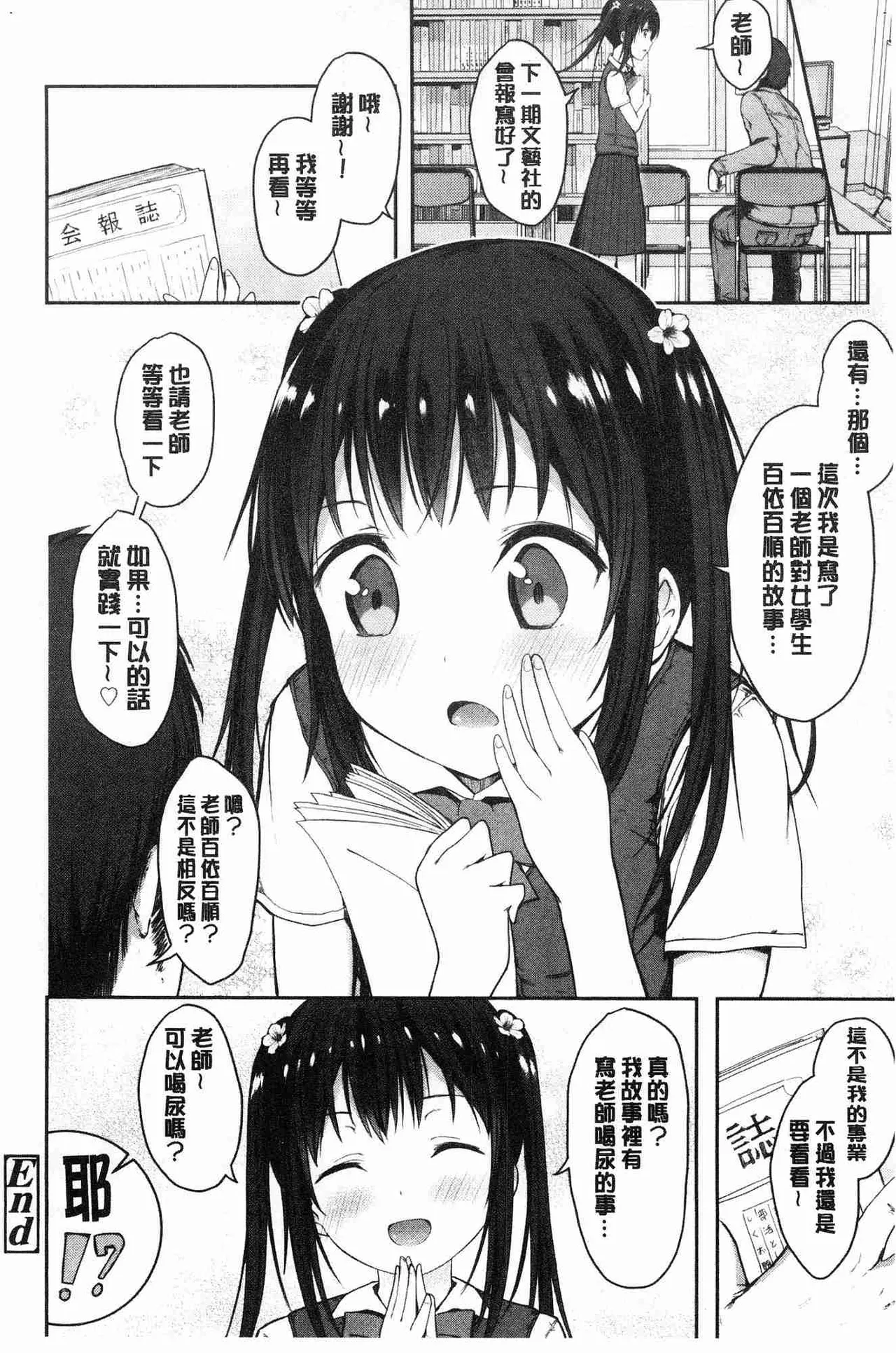 Shishunki RIOT - Page 91