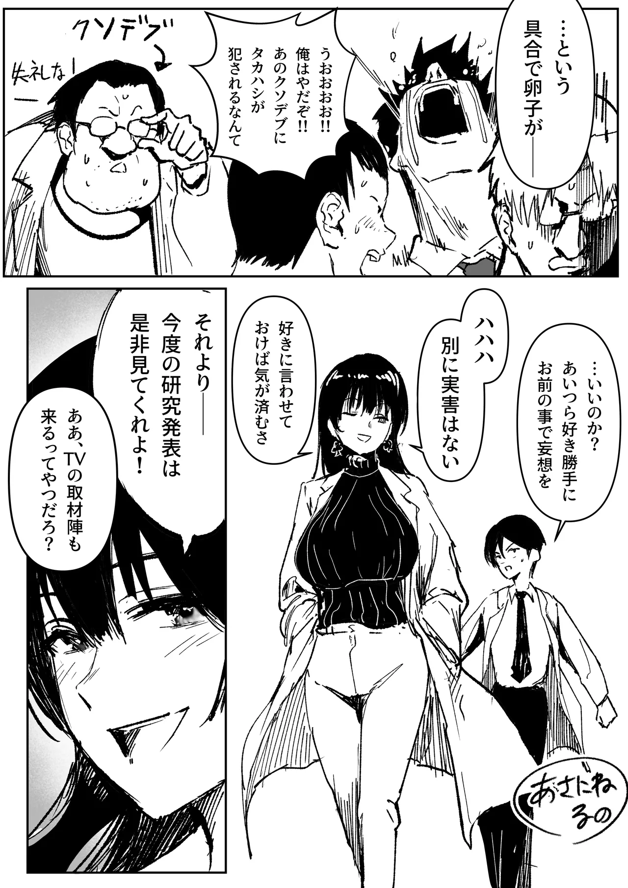 理系女子タカハシ - Page 22