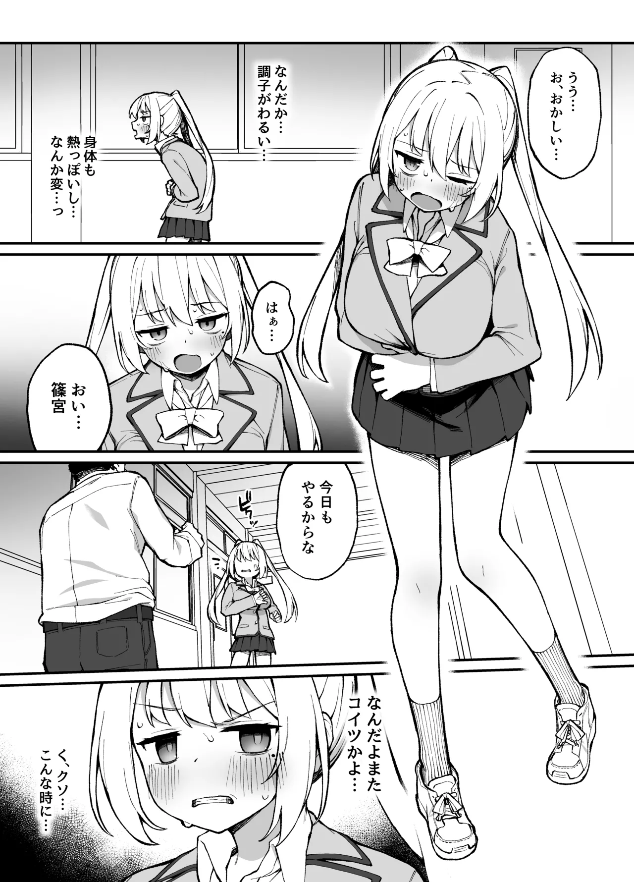 Page 24 of Saimin Seichoukyou