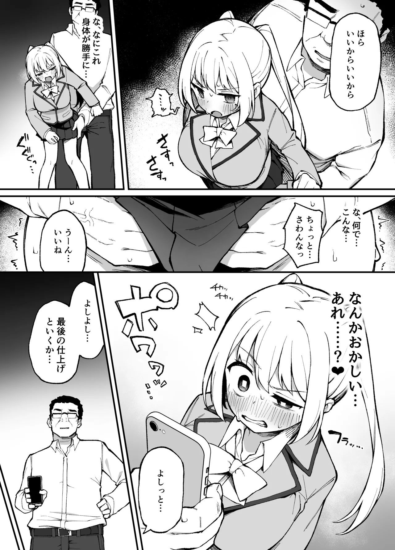 Saimin Seichoukyou - Page 25