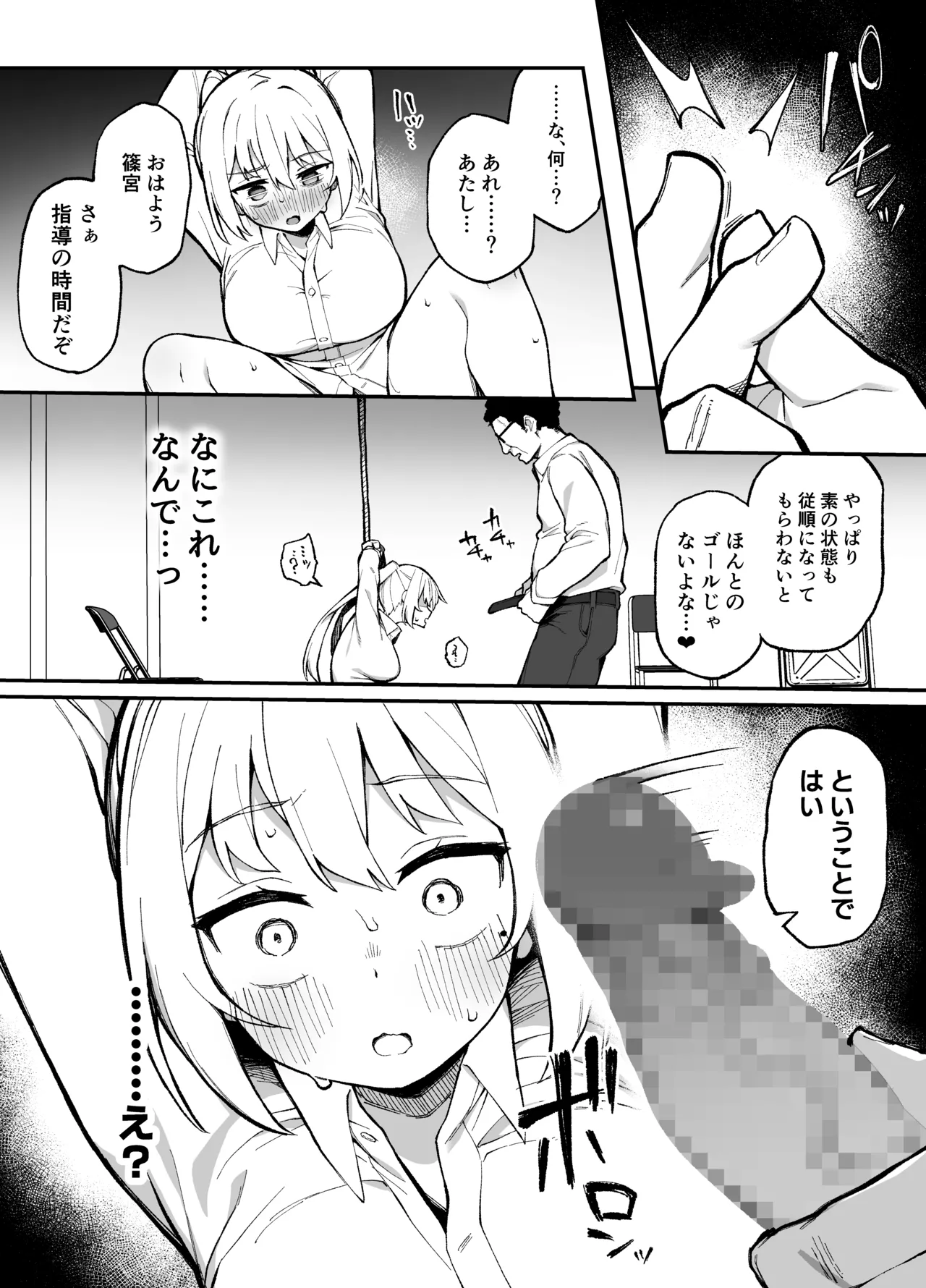 Page 27 of Saimin Seichoukyou